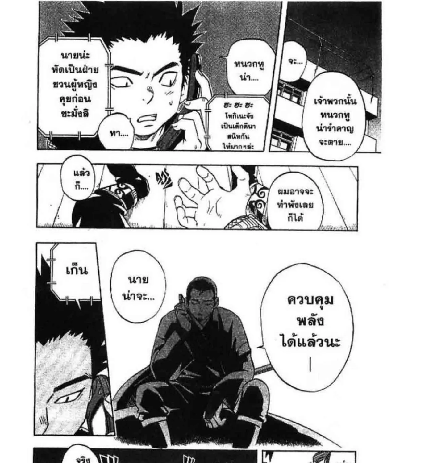 Kekkaishi - หน้า 52