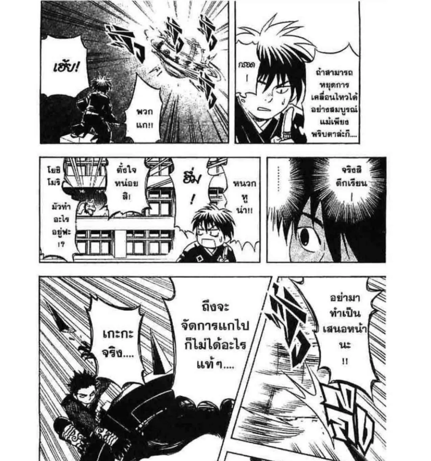 Kekkaishi - หน้า 20