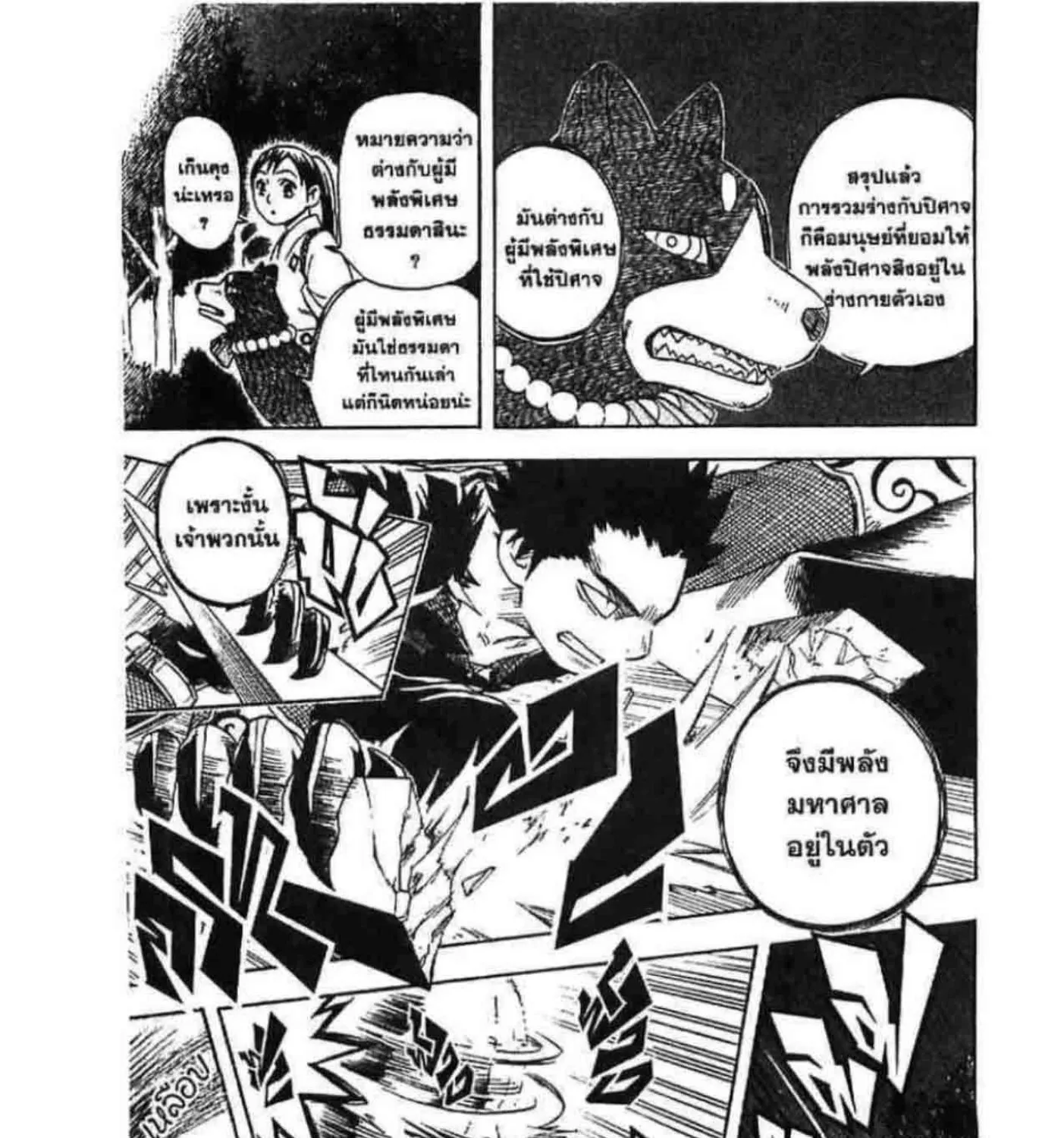 Kekkaishi - หน้า 10