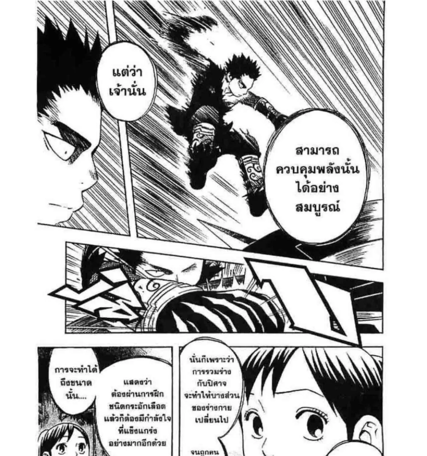 Kekkaishi - หน้า 18