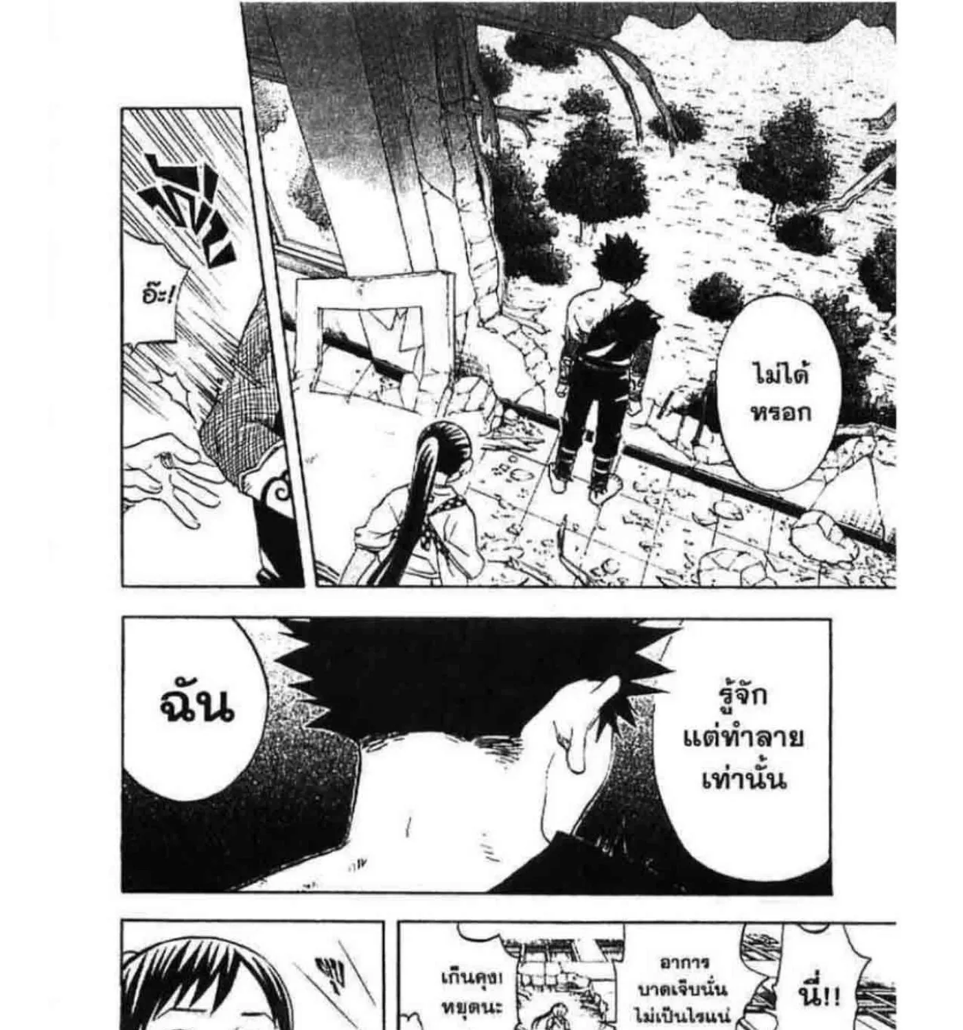 Kekkaishi - หน้า 12