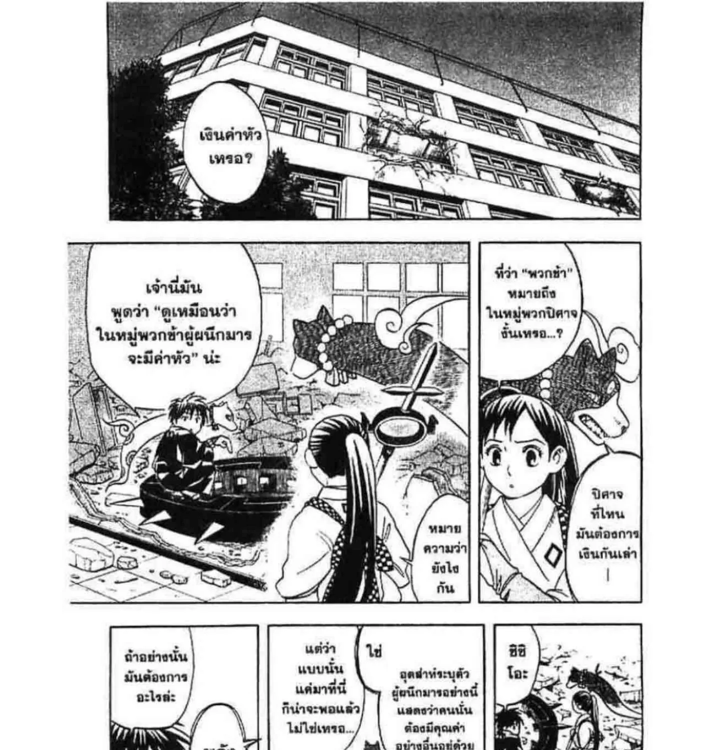 Kekkaishi - หน้า 2