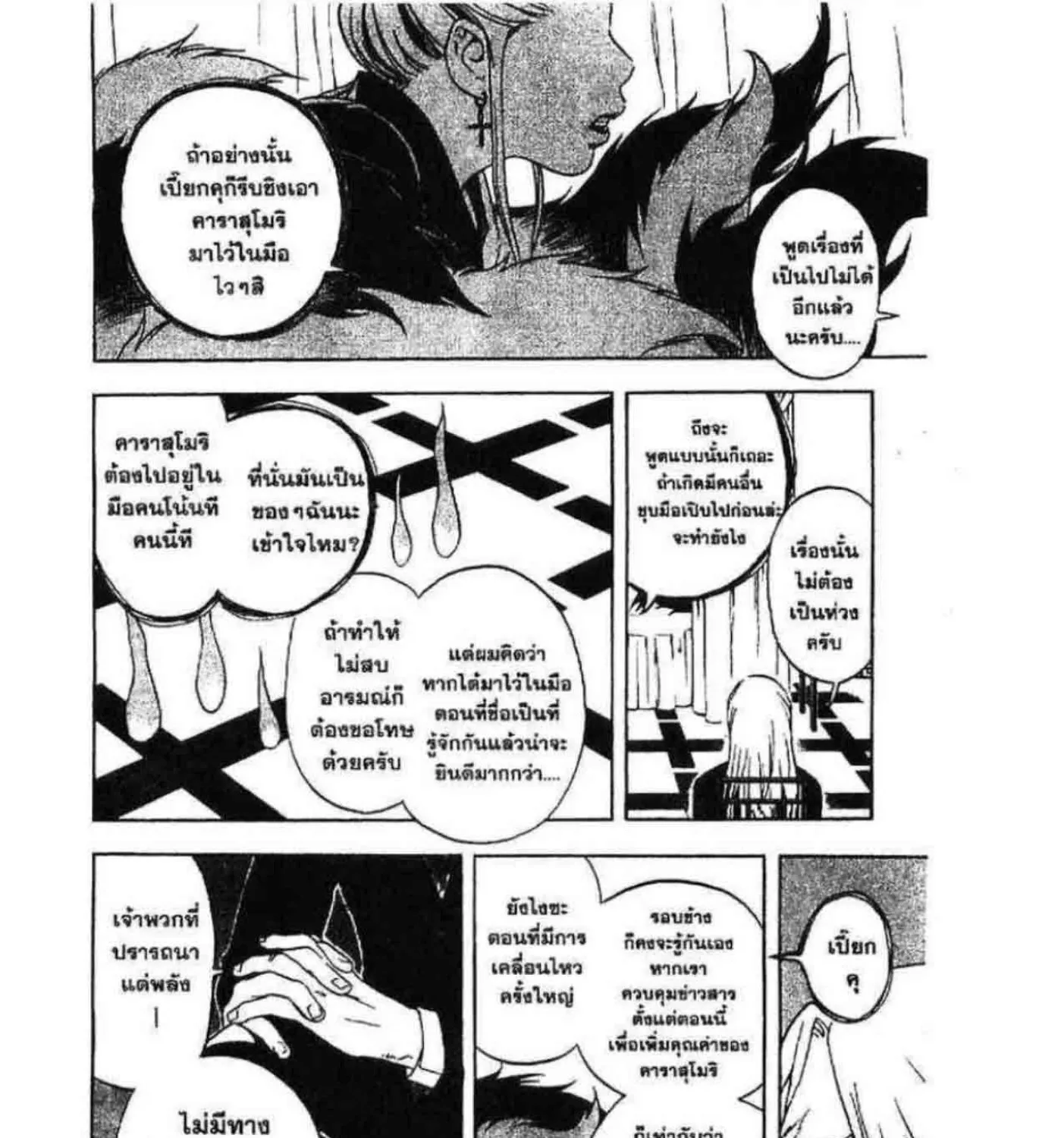 Kekkaishi - หน้า 32