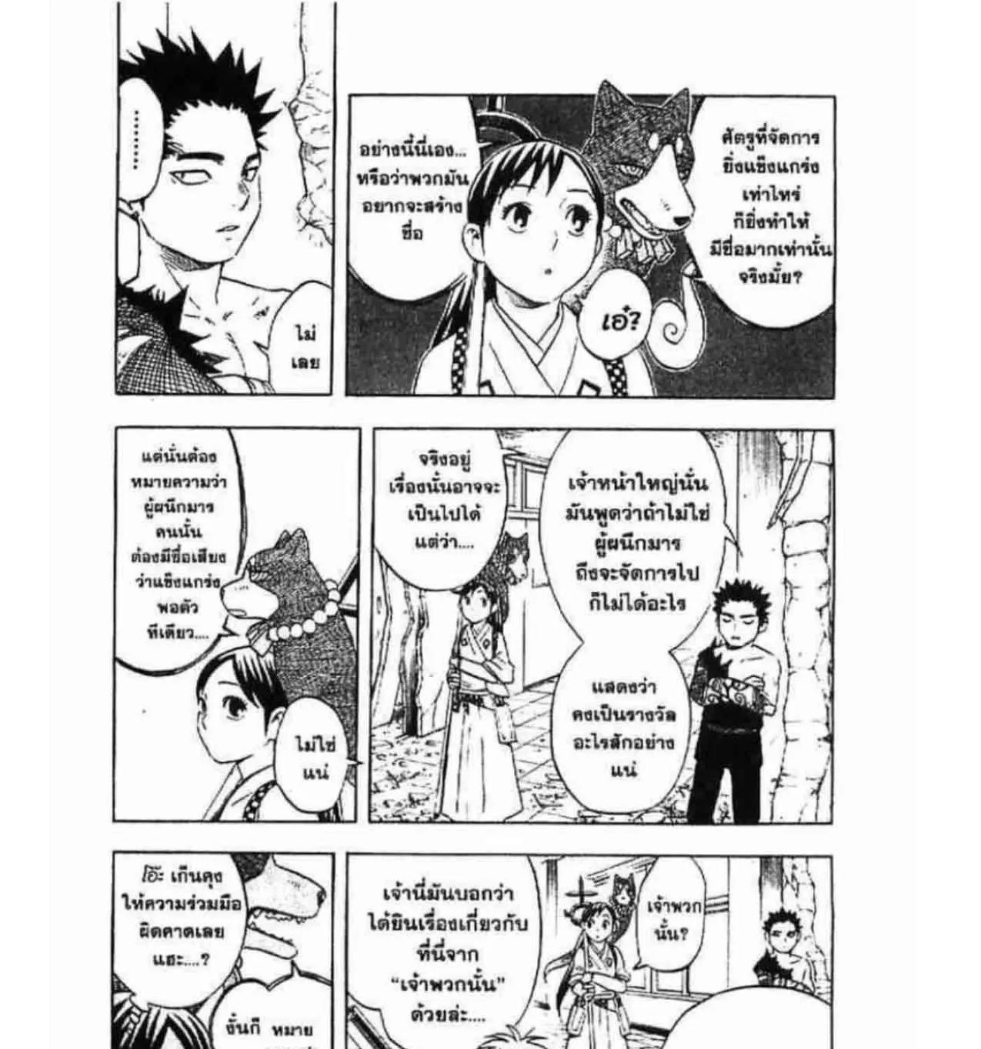 Kekkaishi - หน้า 4