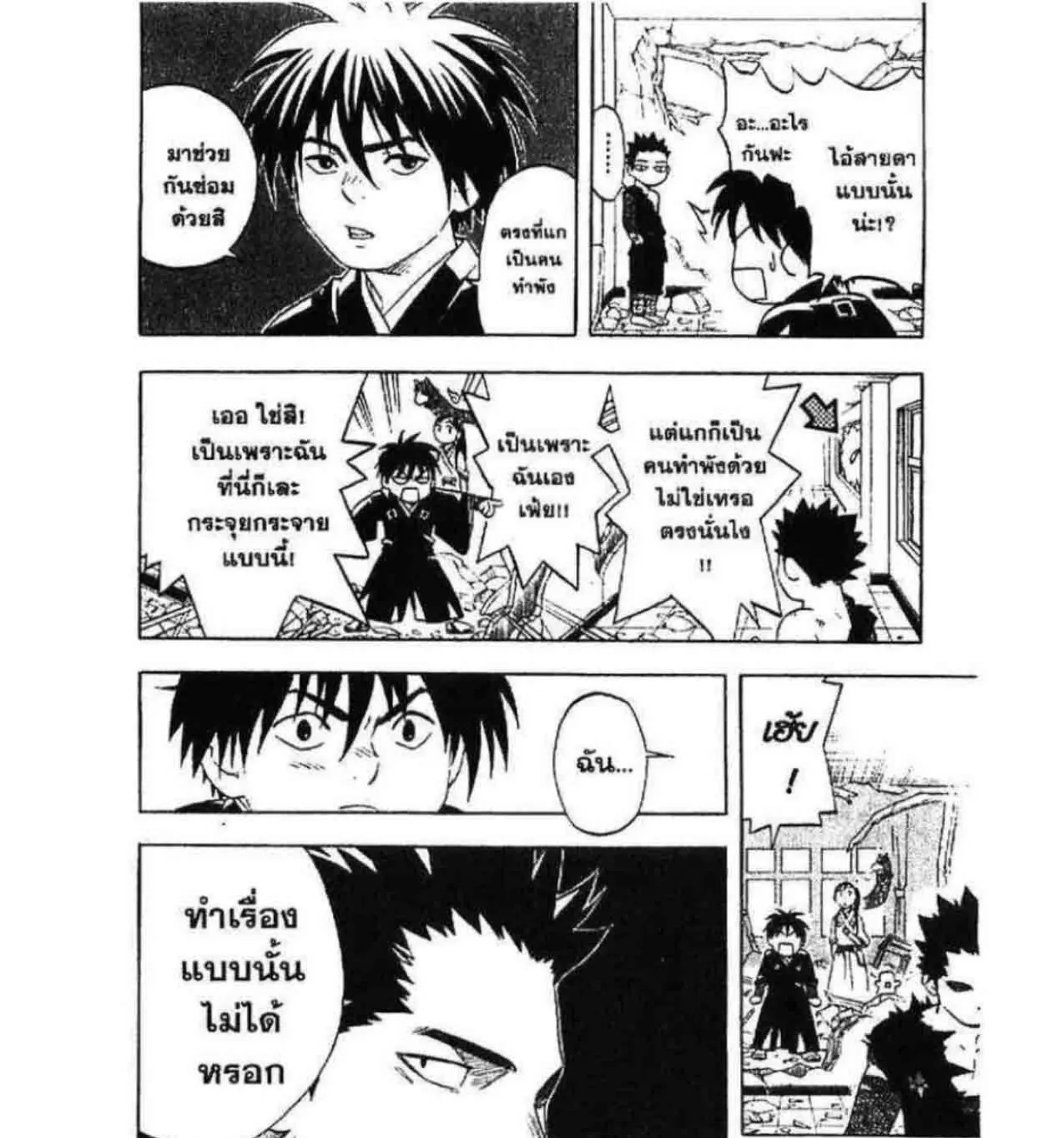 Kekkaishi - หน้า 8