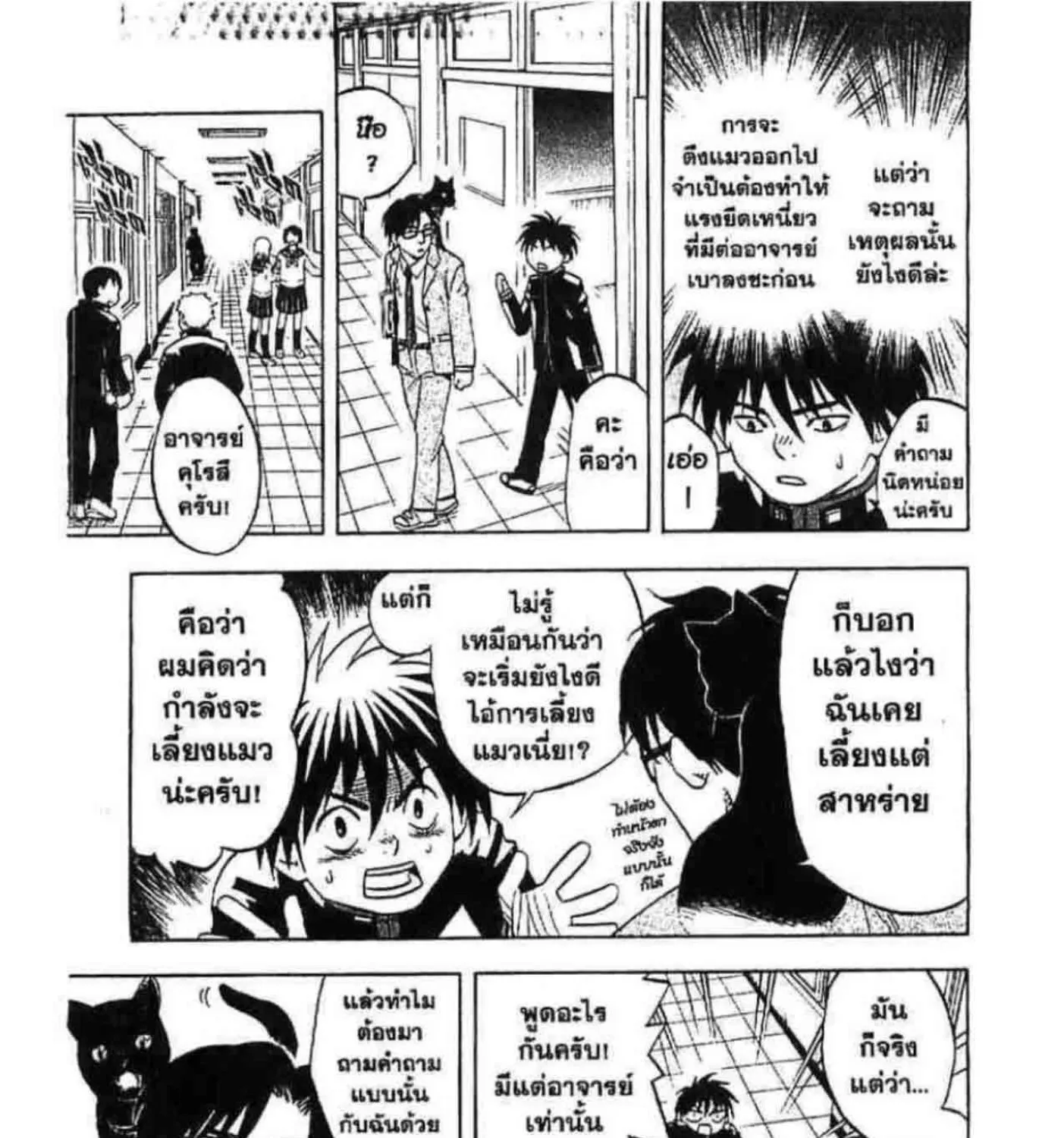 Kekkaishi - หน้า 10