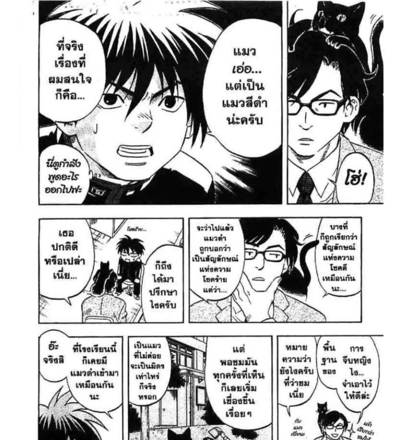 Kekkaishi - หน้า 20