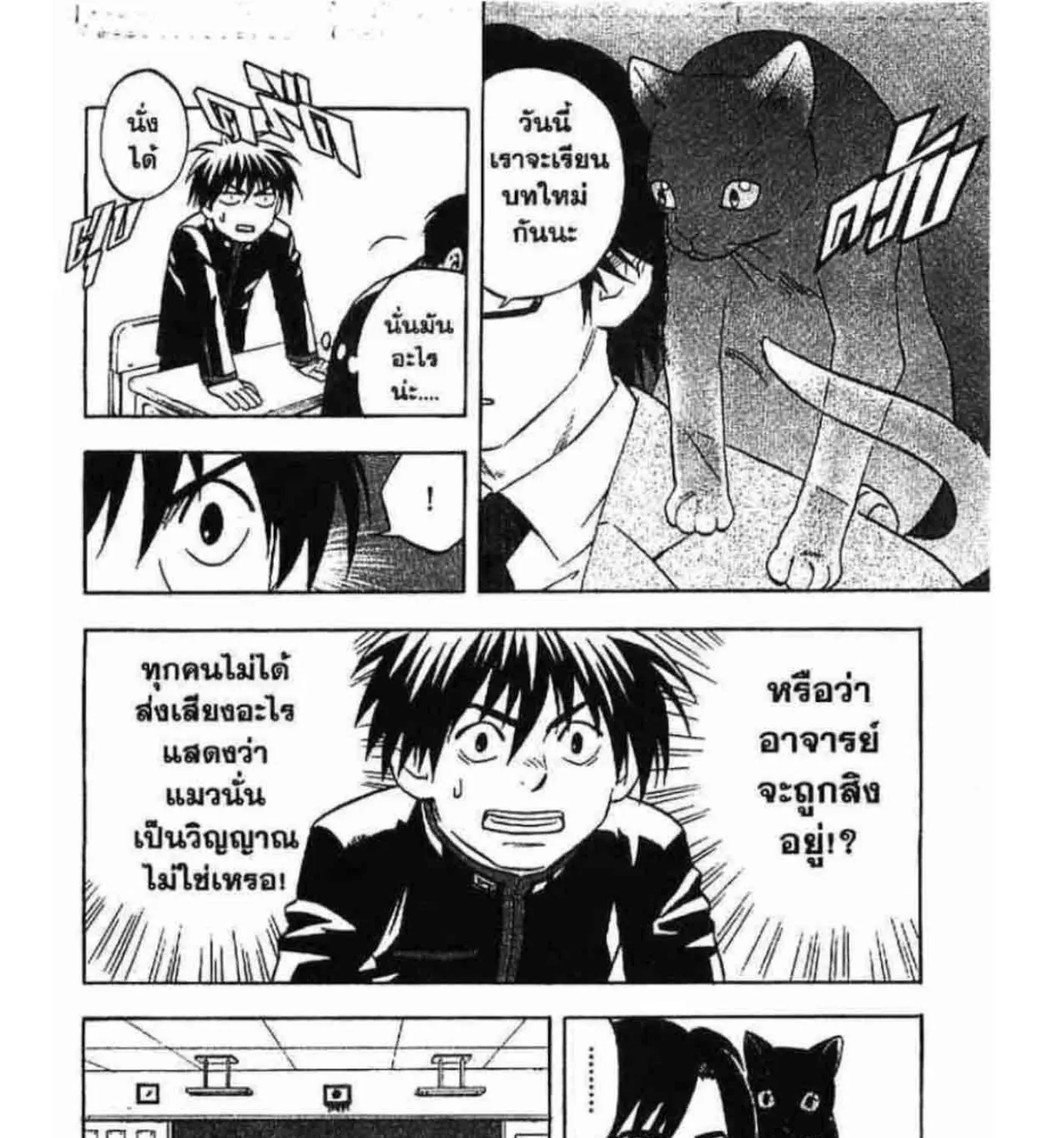 Kekkaishi - หน้า 4