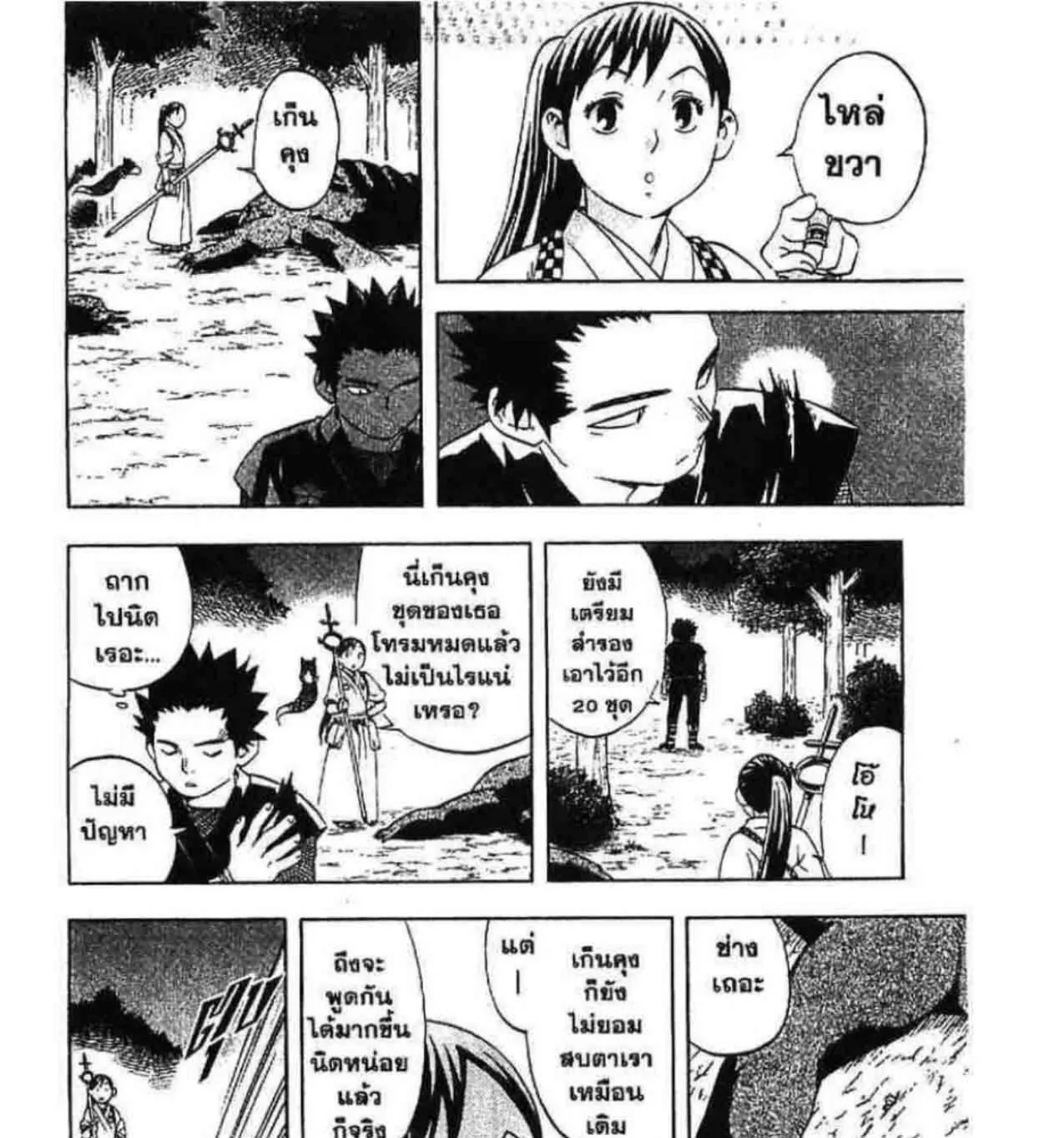 Kekkaishi - หน้า 44