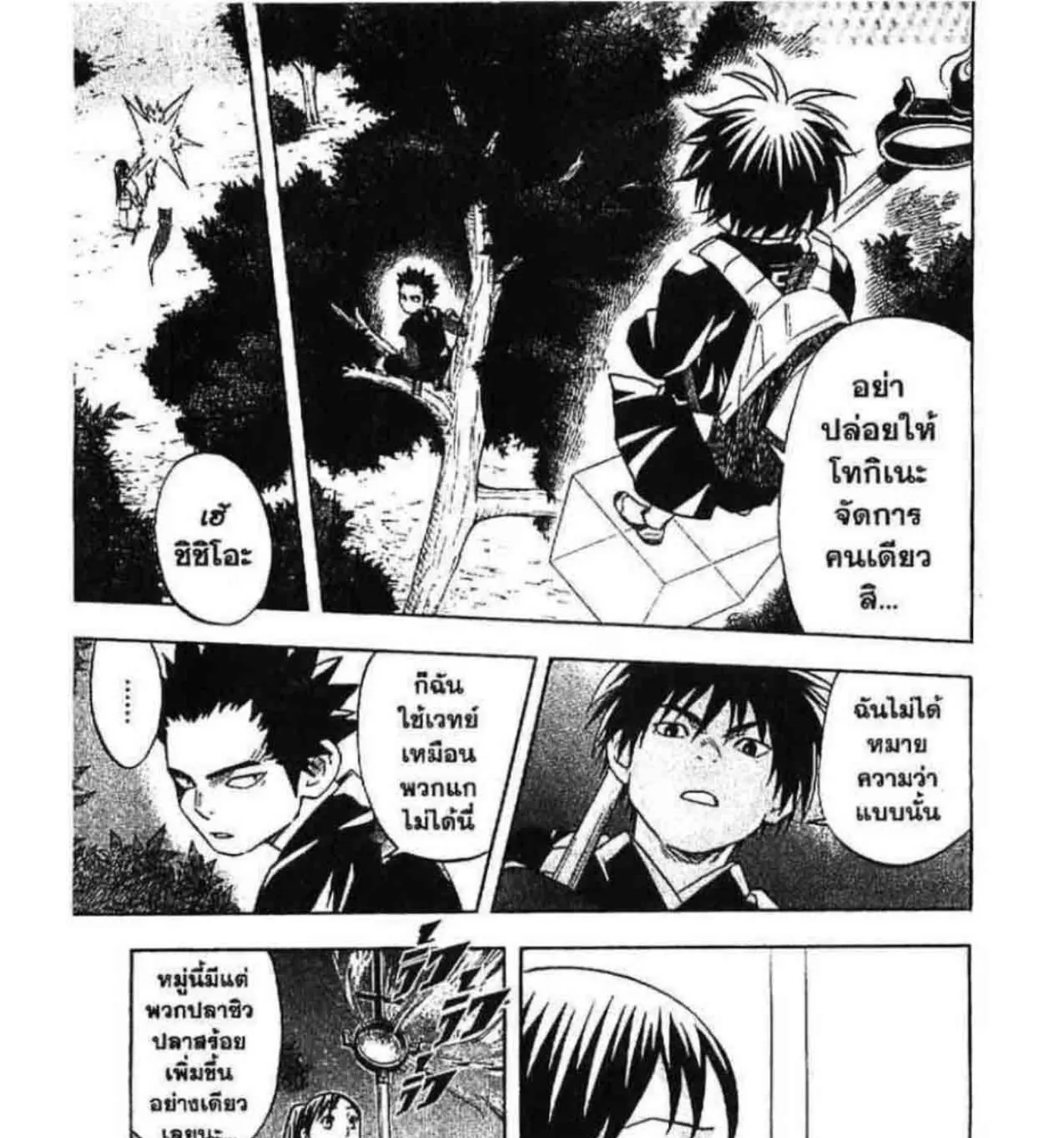 Kekkaishi - หน้า 46