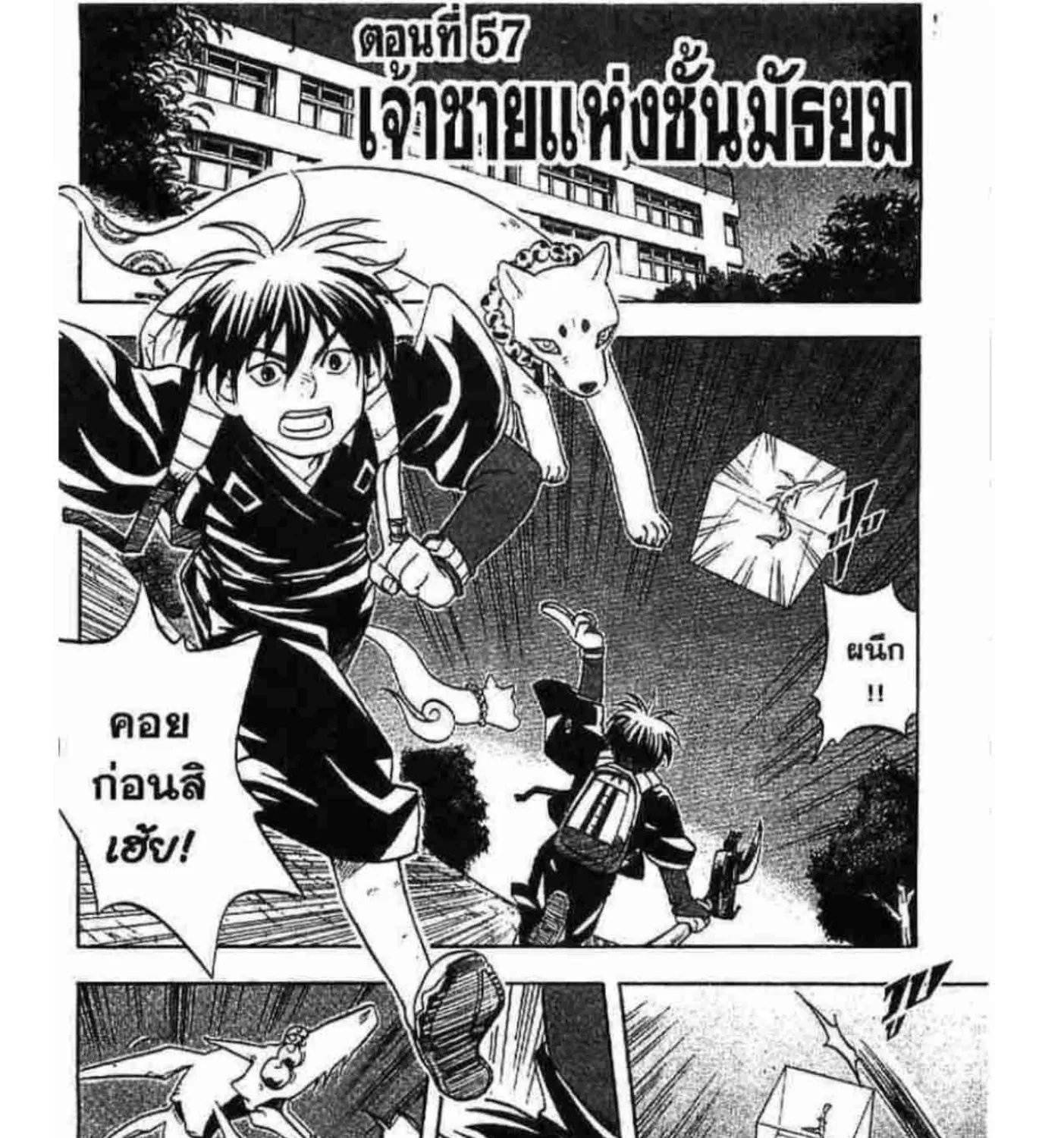 Kekkaishi - หน้า 36