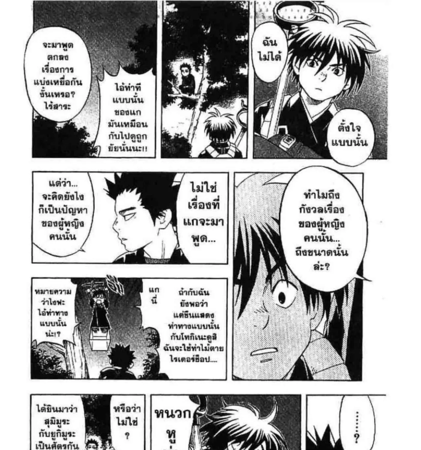 Kekkaishi - หน้า 48