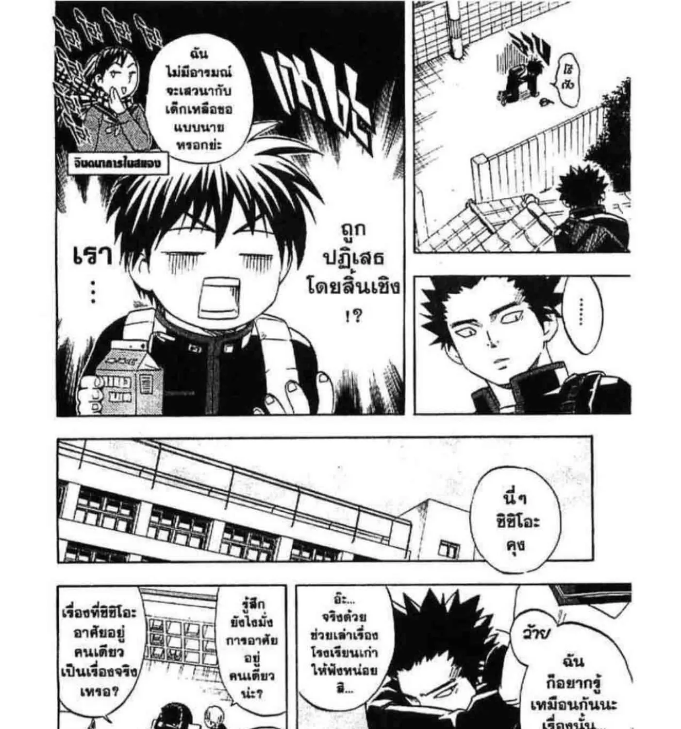 Kekkaishi - หน้า 6