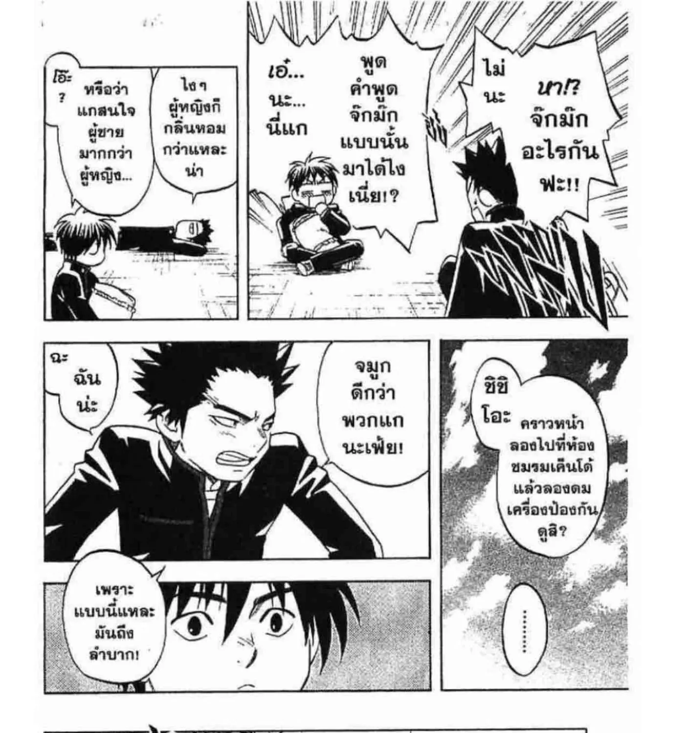 Kekkaishi - หน้า 14