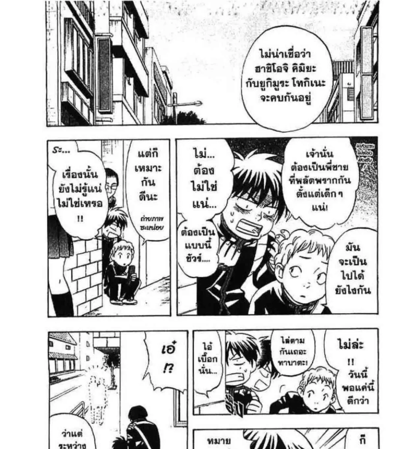 Kekkaishi - หน้า 2