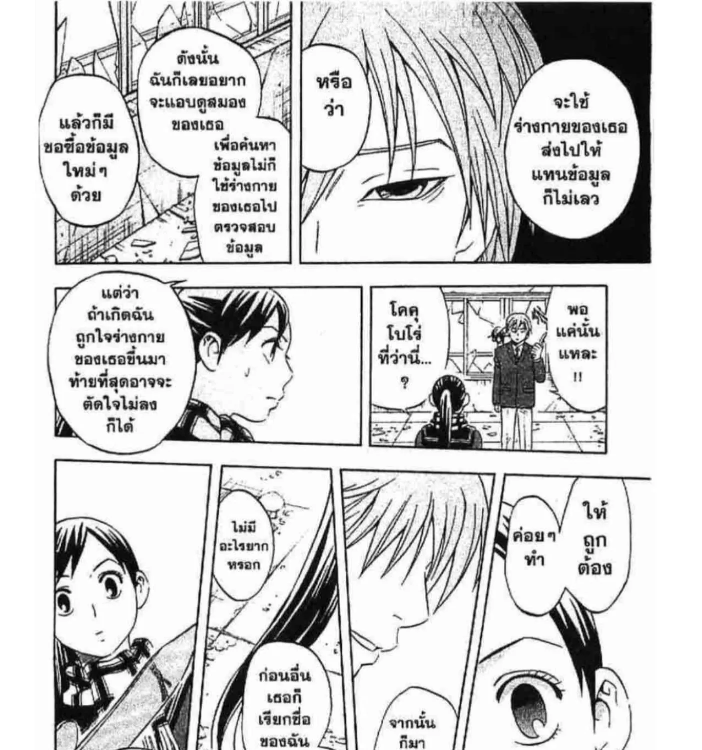 Kekkaishi - หน้า 24