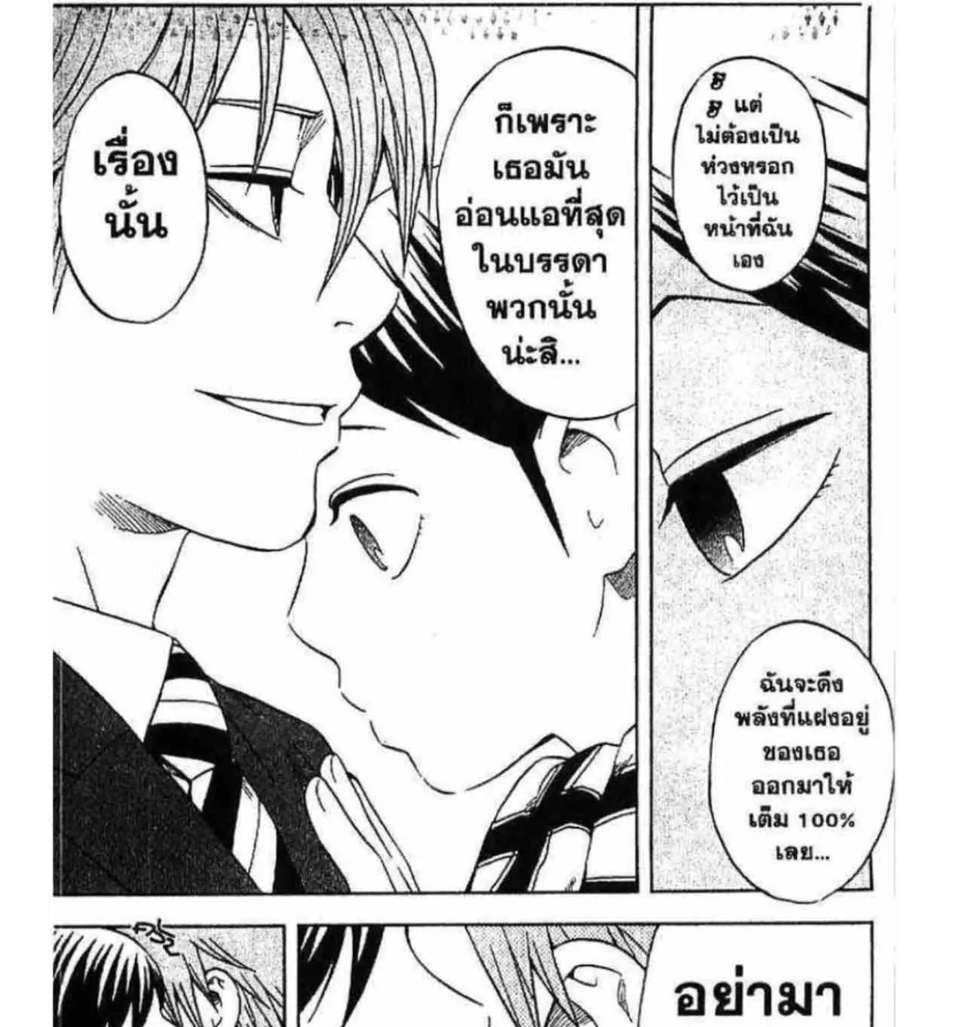 Kekkaishi - หน้า 26