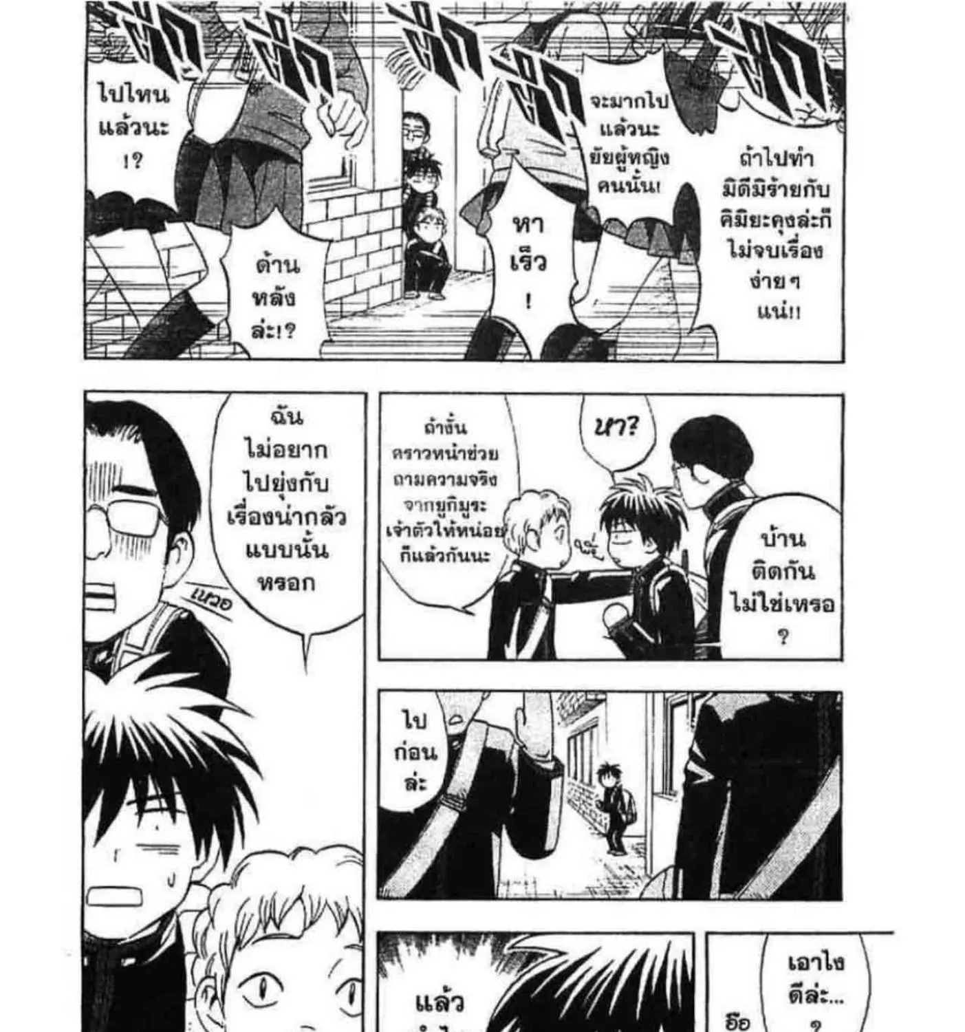 Kekkaishi - หน้า 4