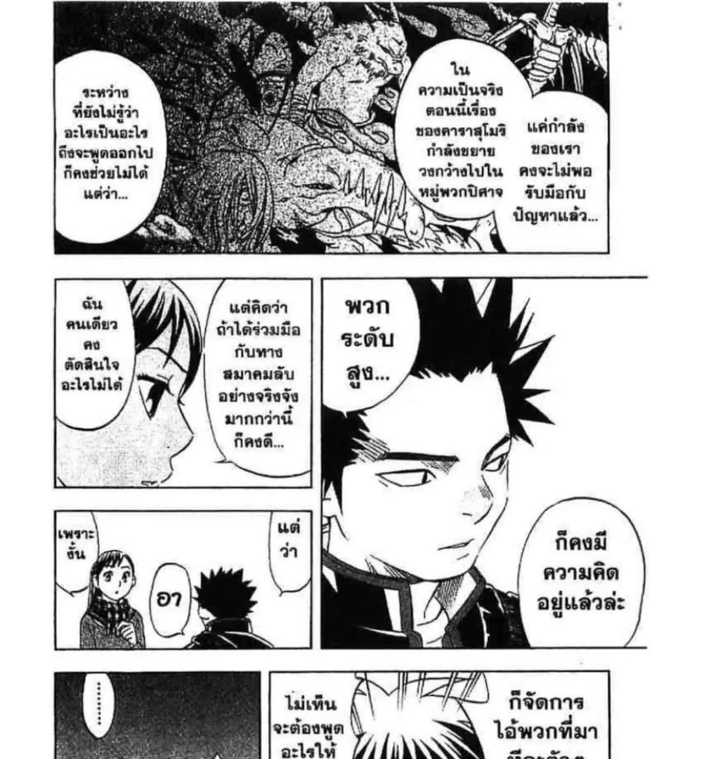 Kekkaishi - หน้า 32