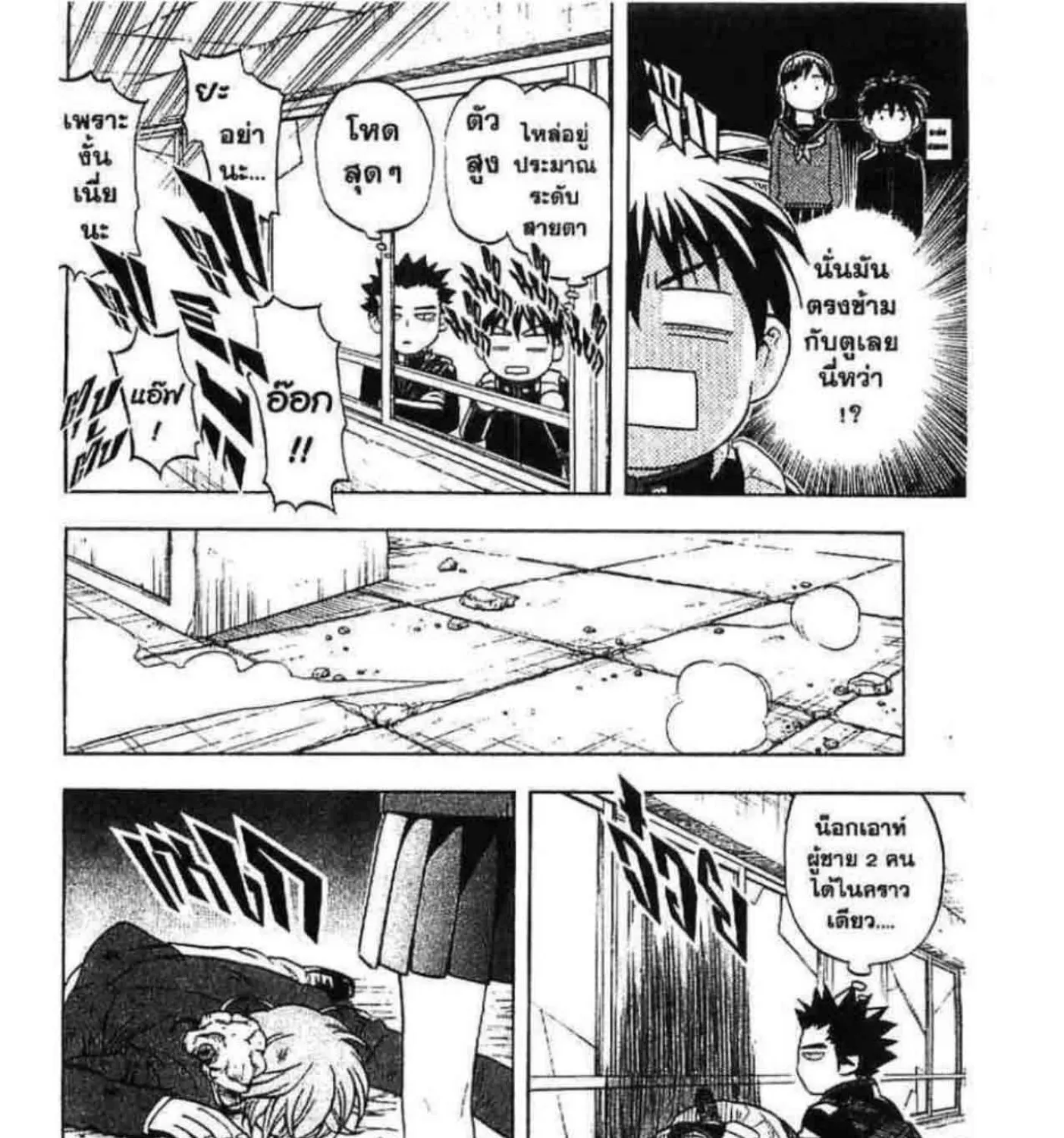 Kekkaishi - หน้า 8