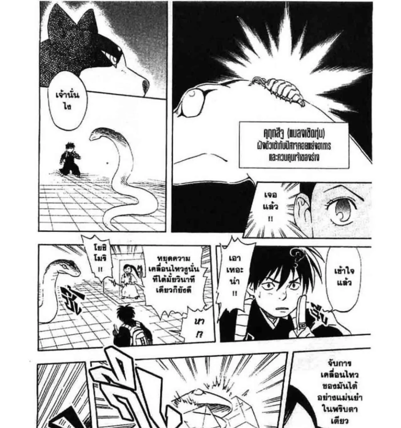 Kekkaishi - หน้า 28