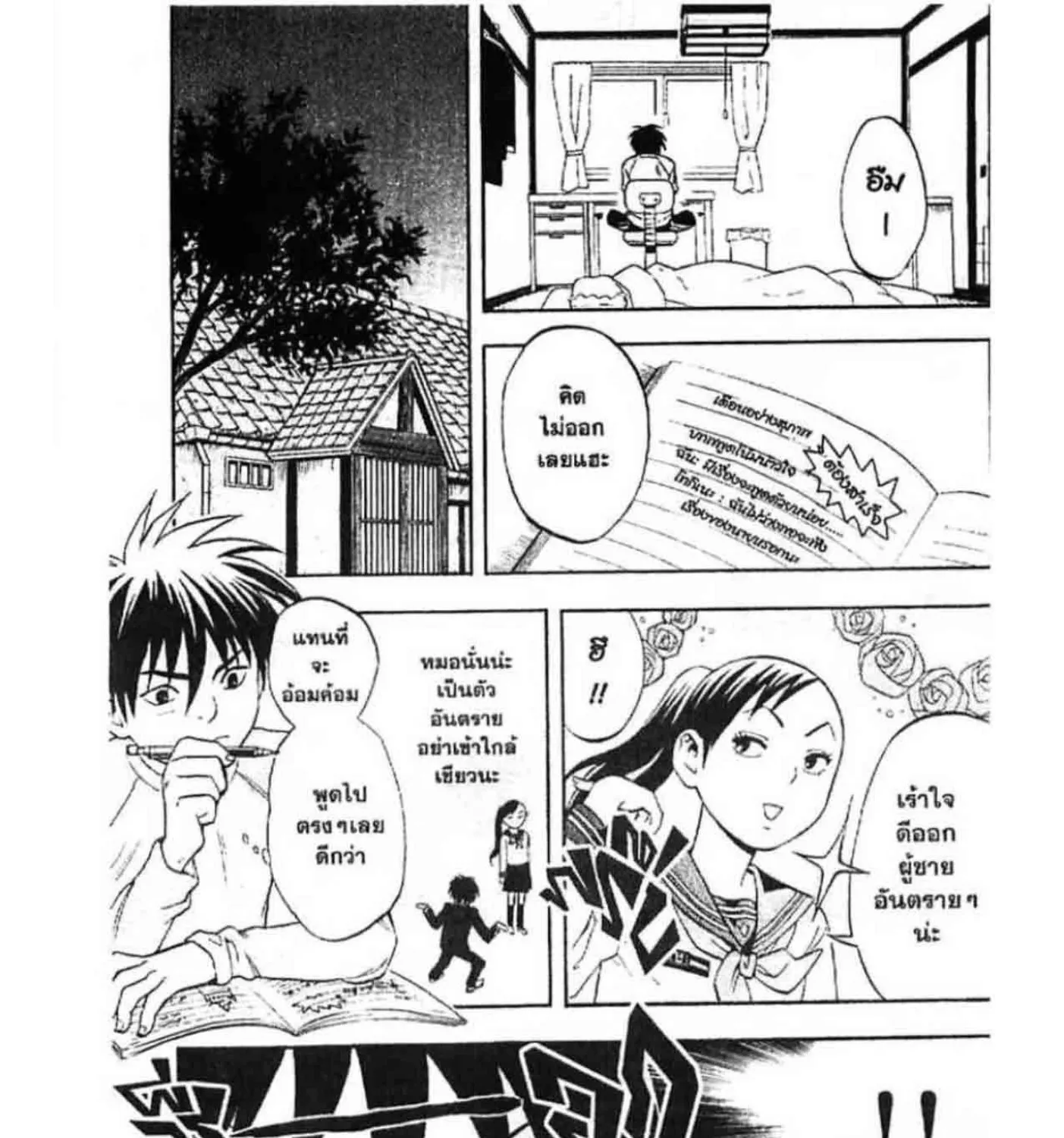 Kekkaishi - หน้า 6