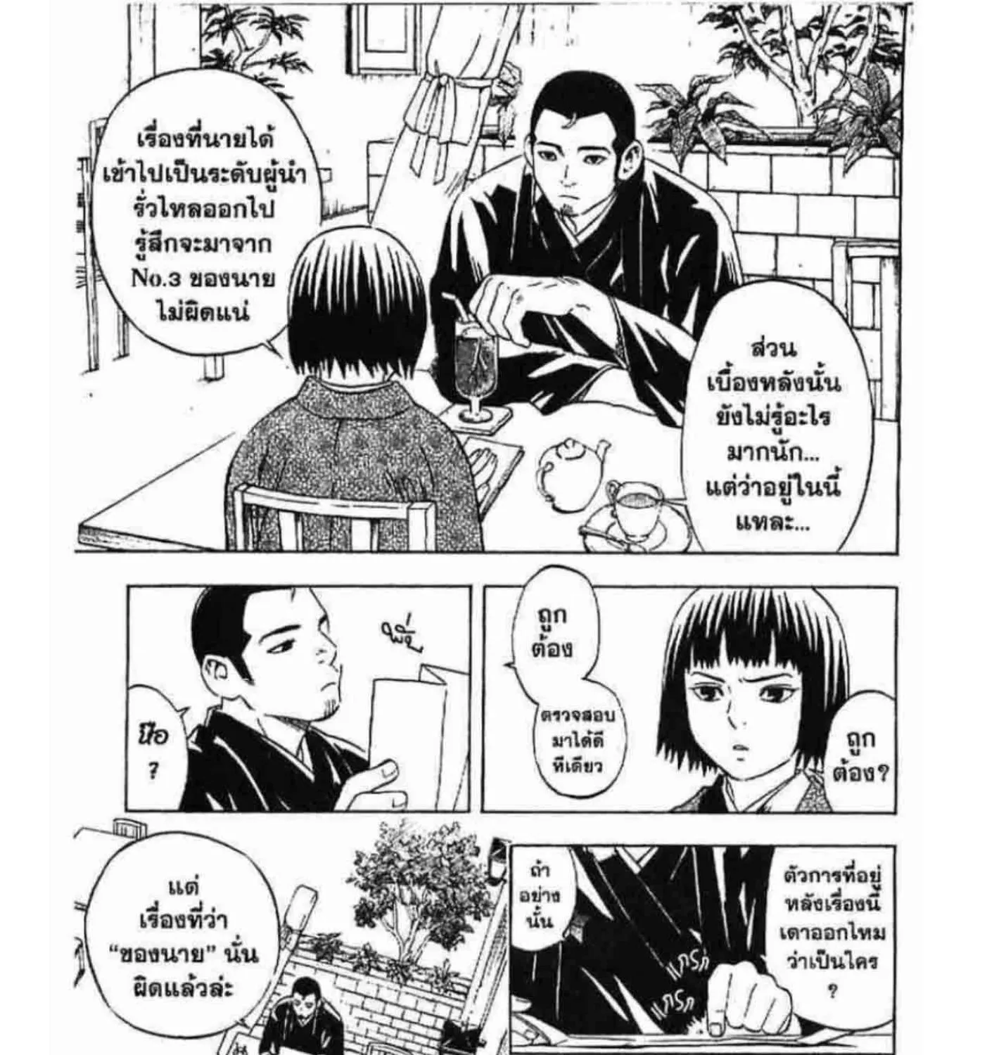 Kekkaishi - หน้า 24