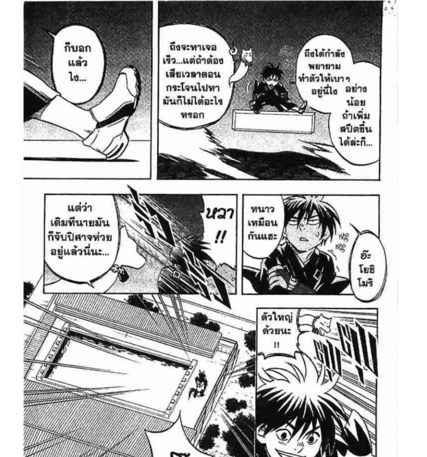 Kekkaishi - หน้า 8