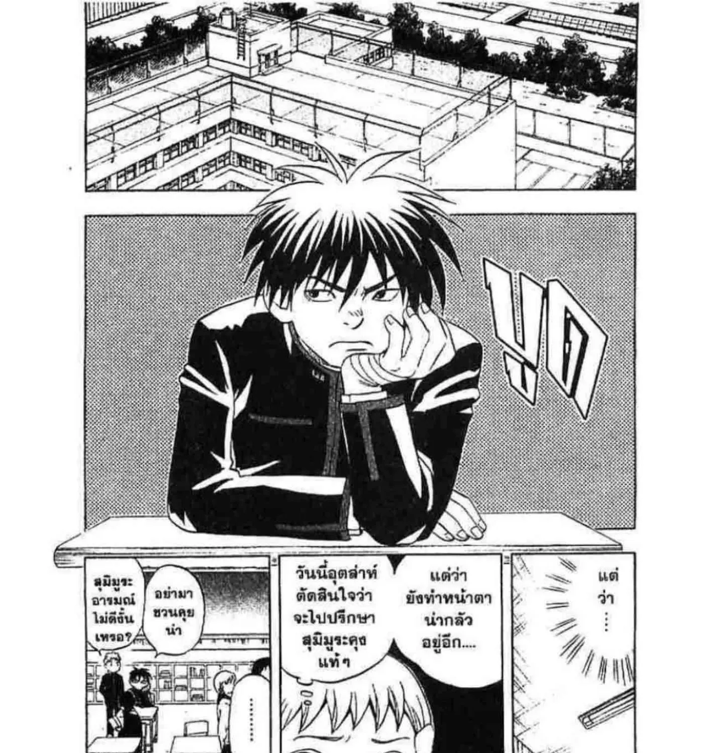 Kekkaishi - หน้า 16