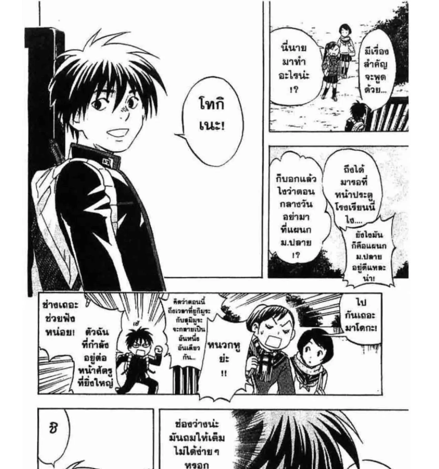 Kekkaishi - หน้า 30