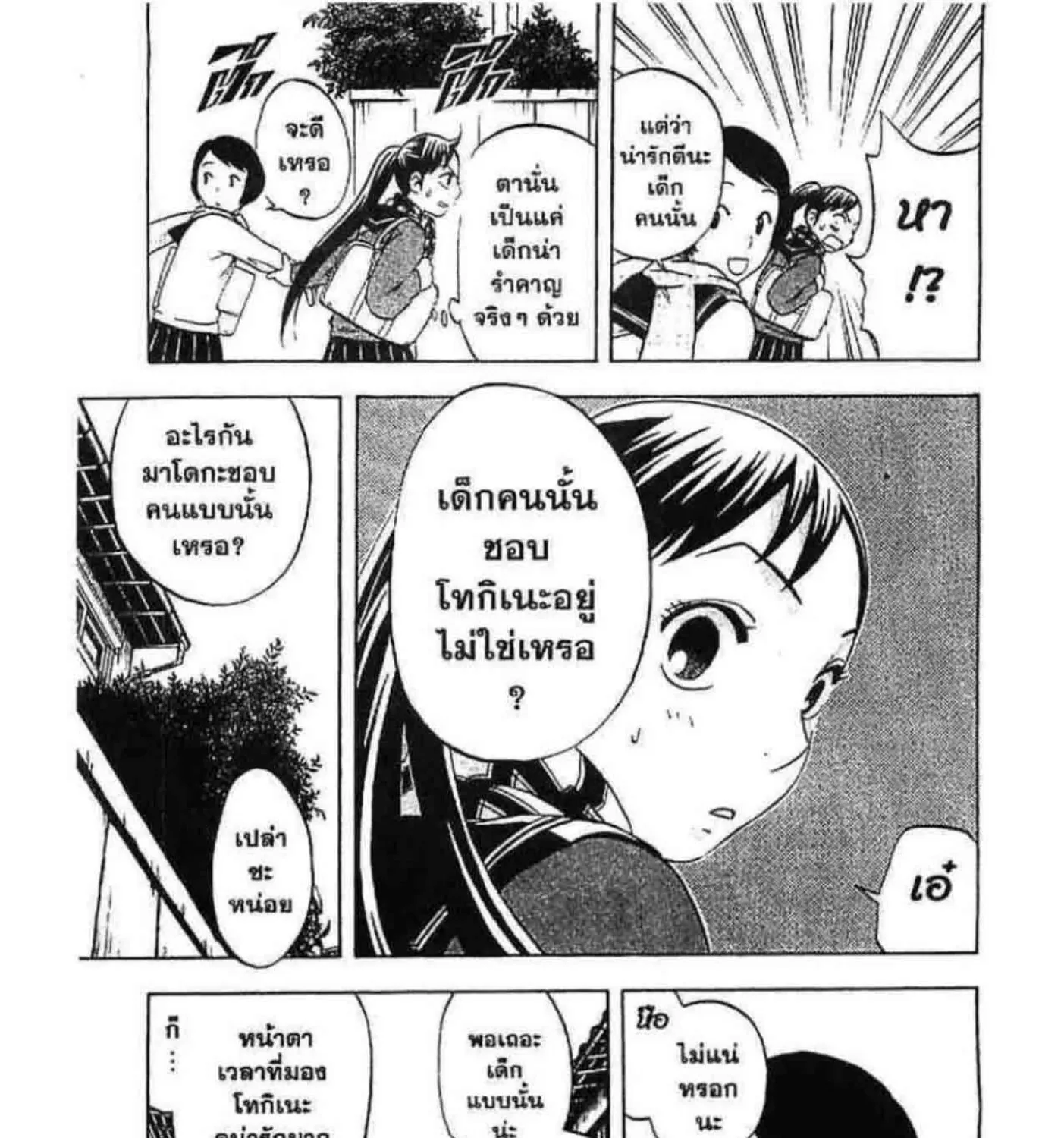 Kekkaishi - หน้า 32