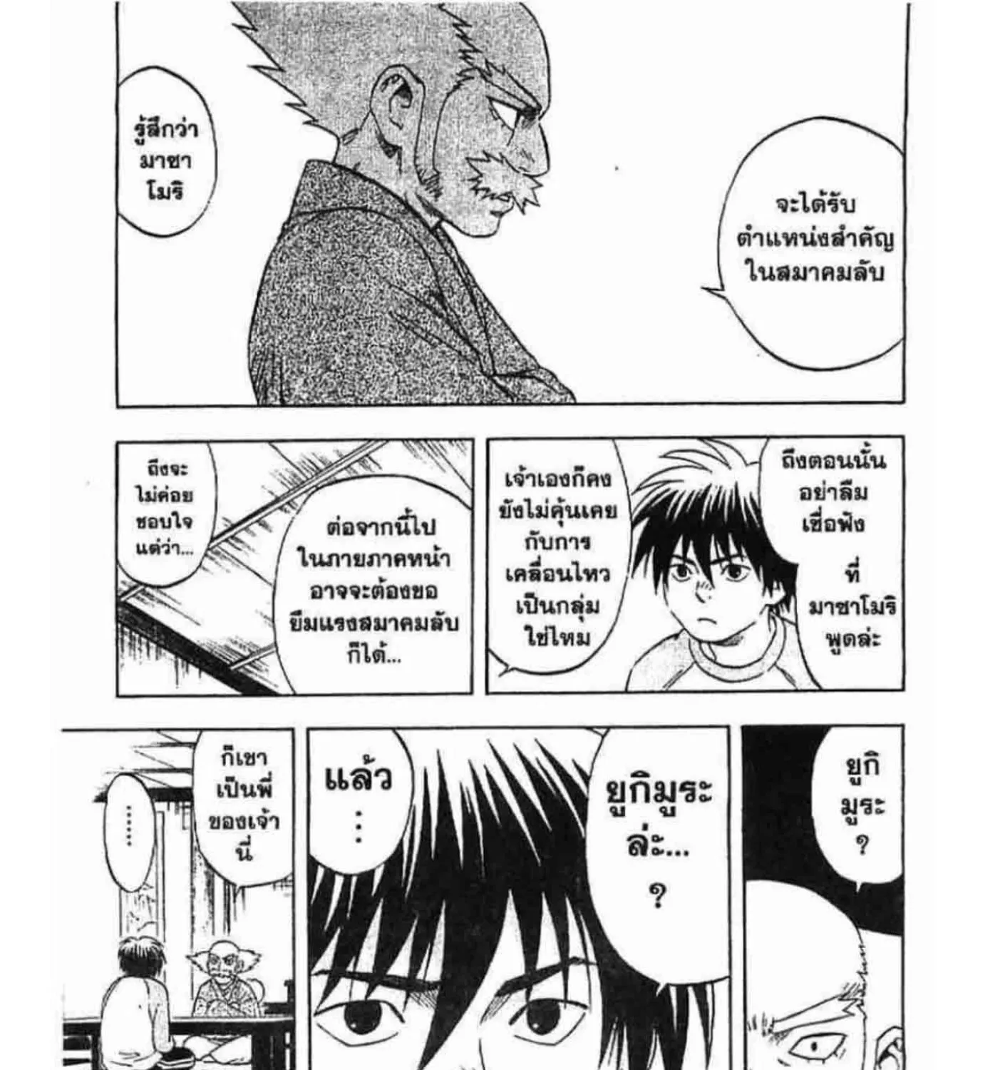 Kekkaishi - หน้า 12