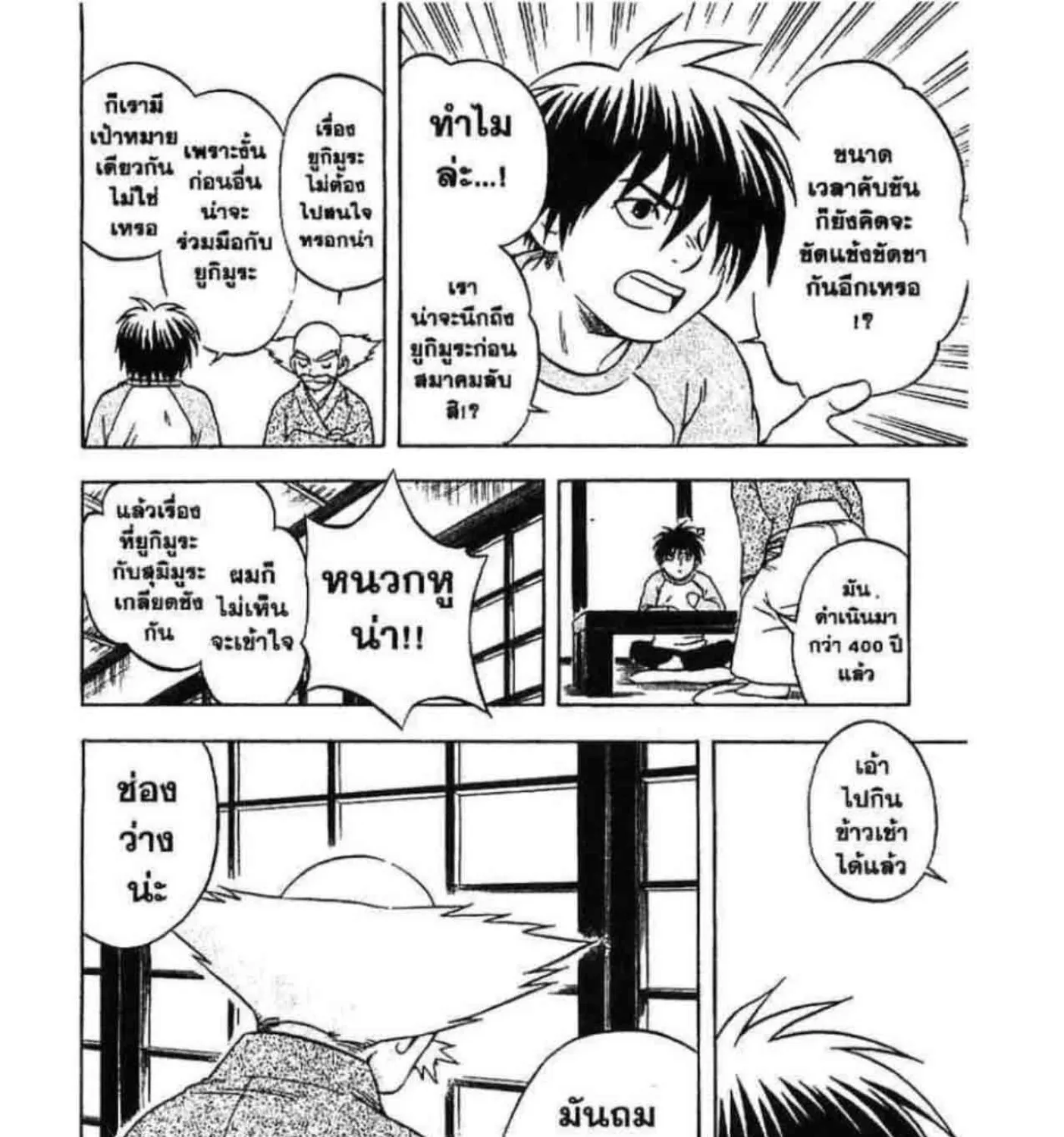 Kekkaishi - หน้า 14