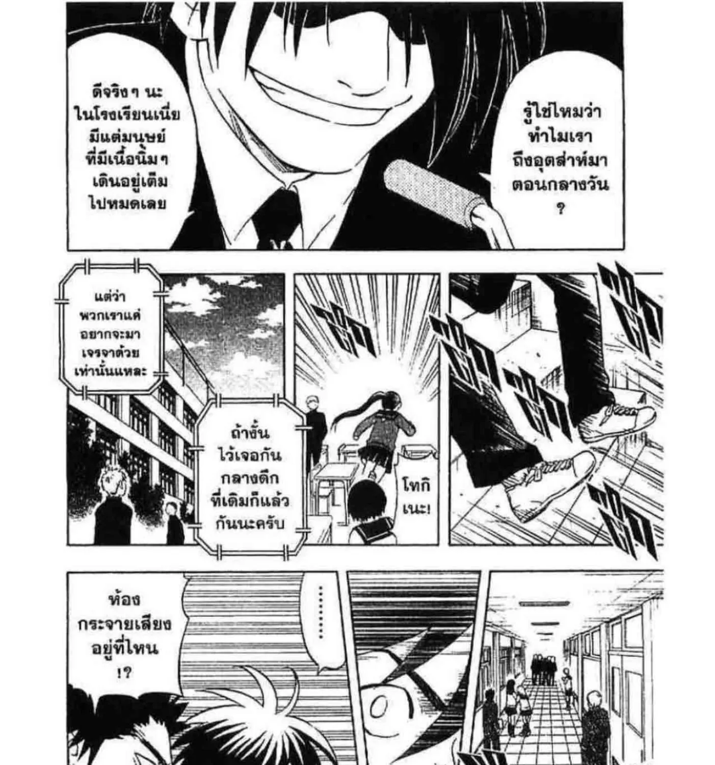 Kekkaishi - หน้า 30