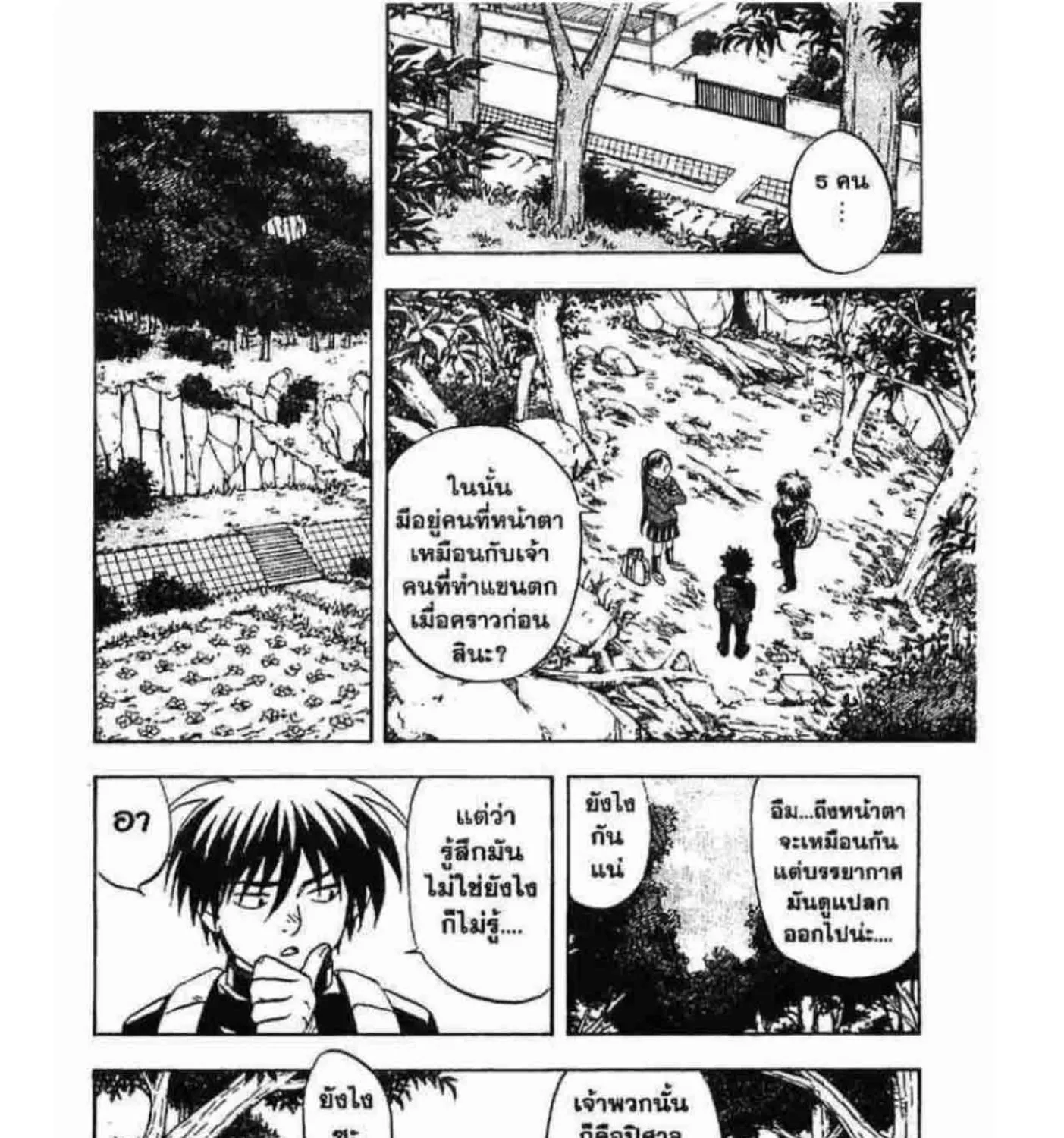 Kekkaishi - หน้า 2