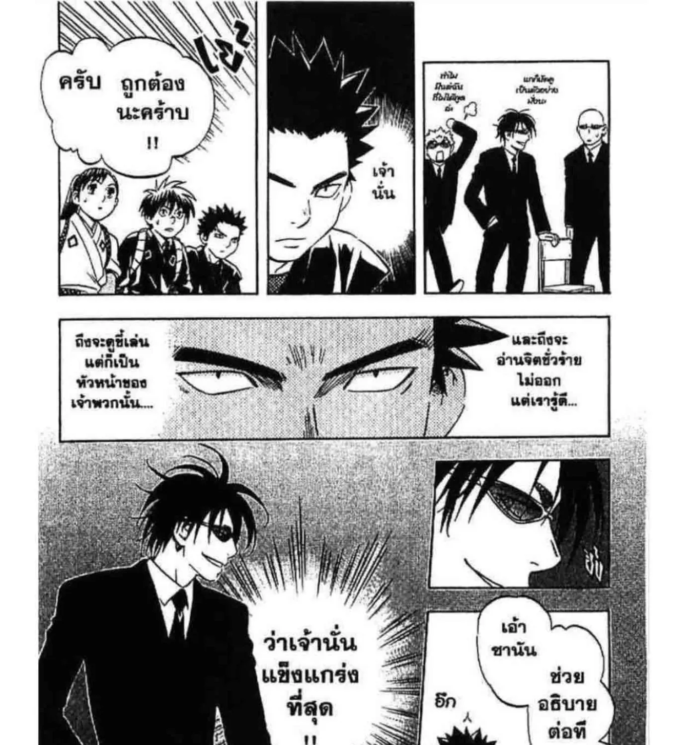 Kekkaishi - หน้า 22