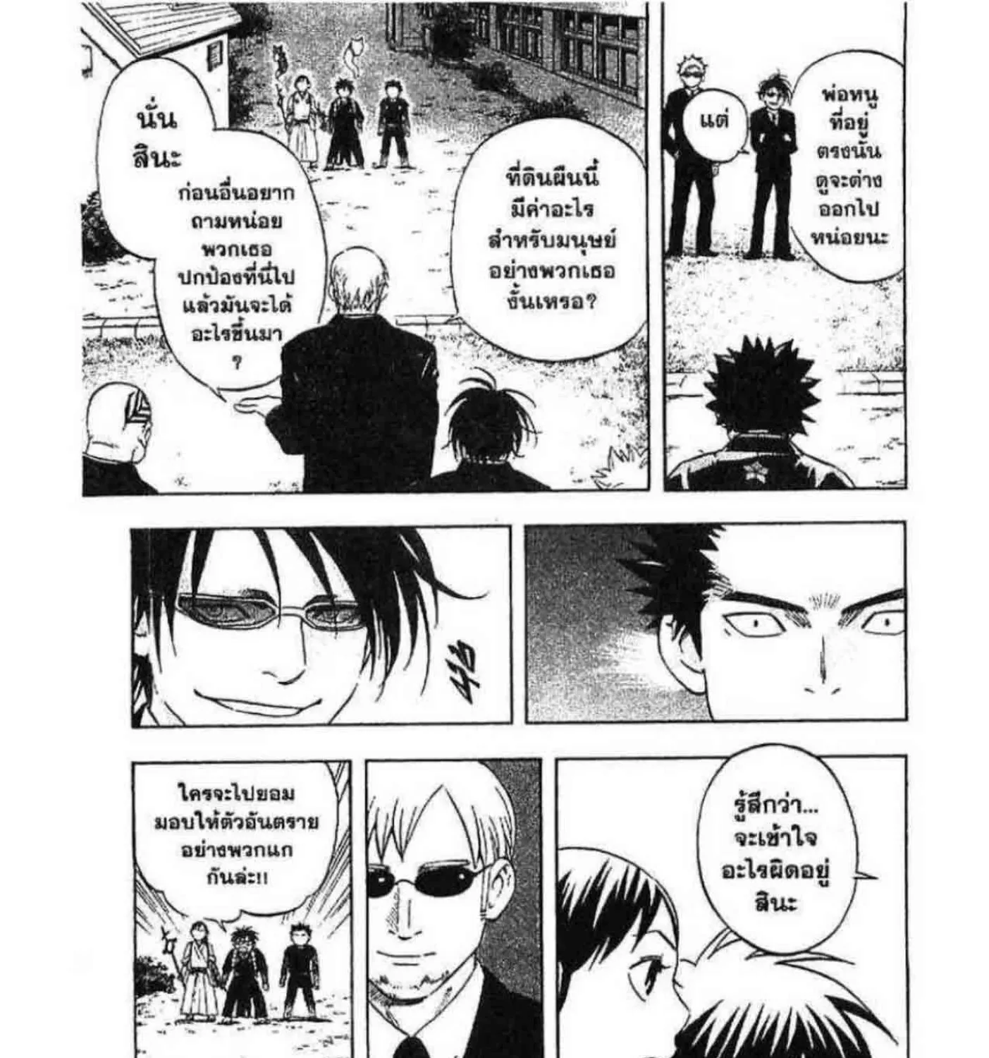 Kekkaishi - หน้า 24