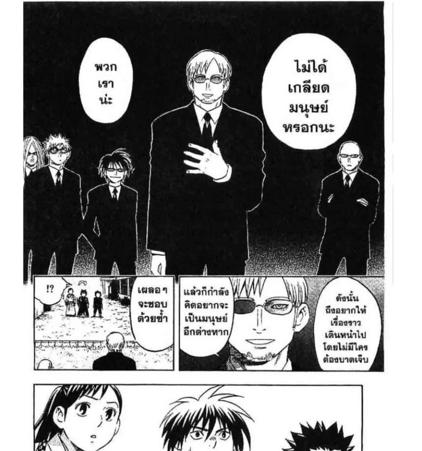 Kekkaishi - หน้า 26