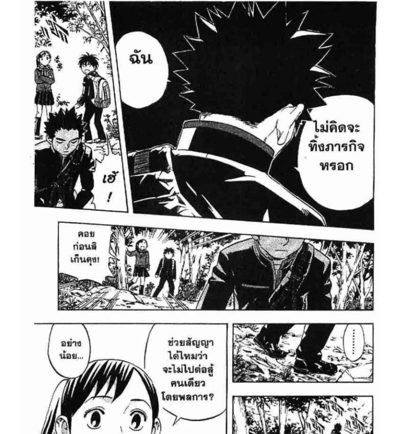 Kekkaishi - หน้า 8