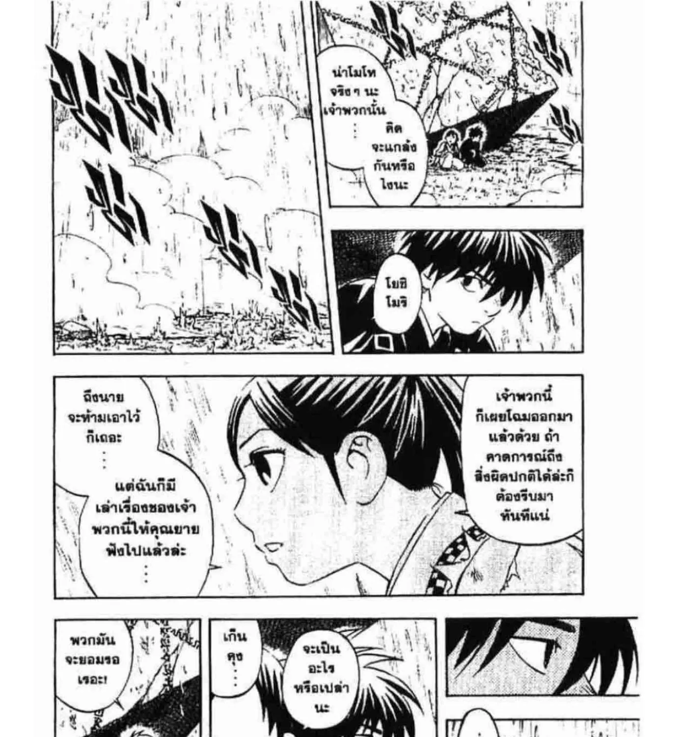 Kekkaishi - หน้า 20