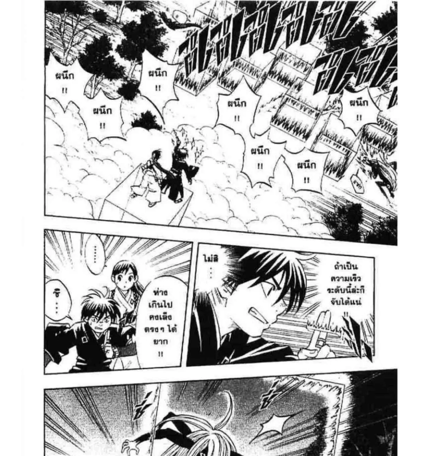 Kekkaishi - หน้า 8