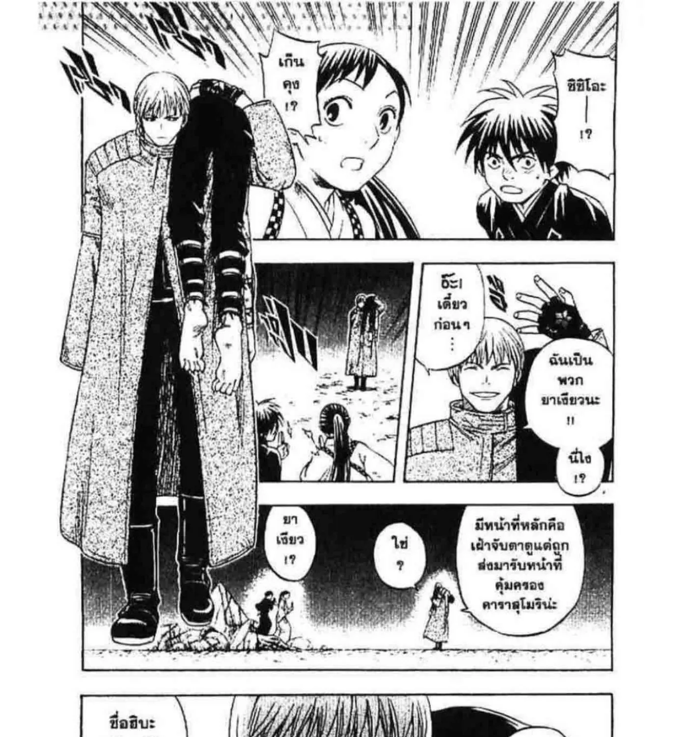 Kekkaishi - หน้า 24