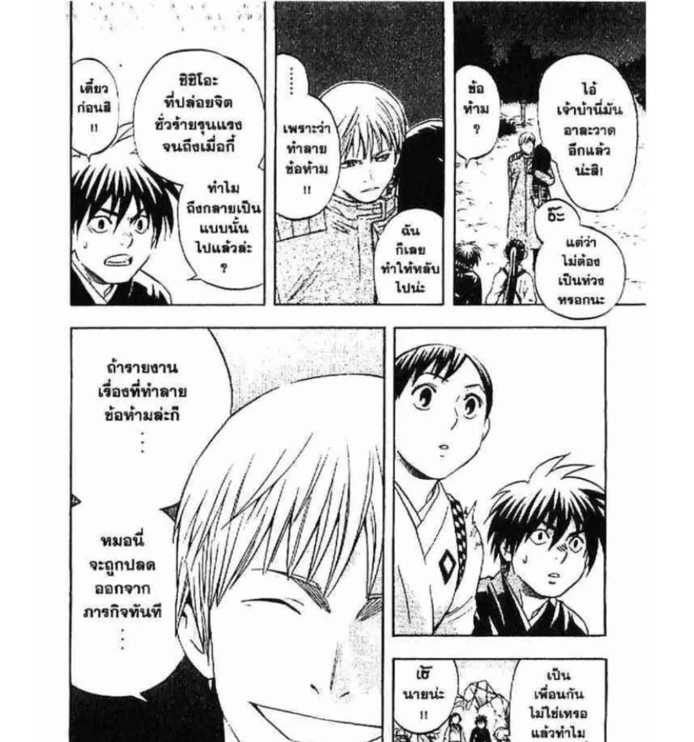 Kekkaishi - หน้า 26