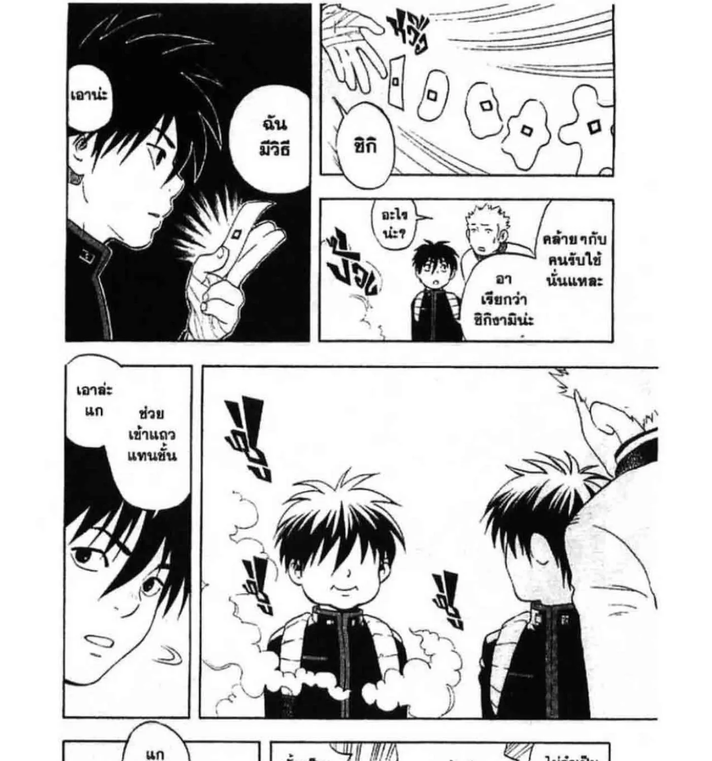 Kekkaishi - หน้า 14