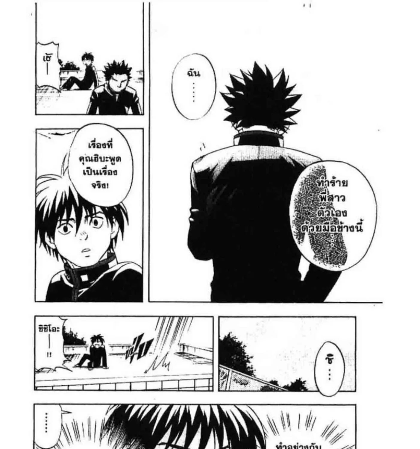 Kekkaishi - หน้า 24