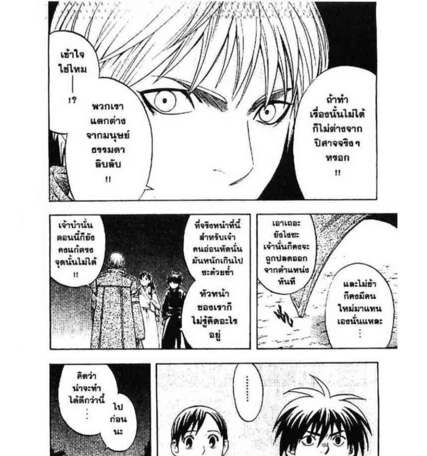 Kekkaishi - หน้า 4