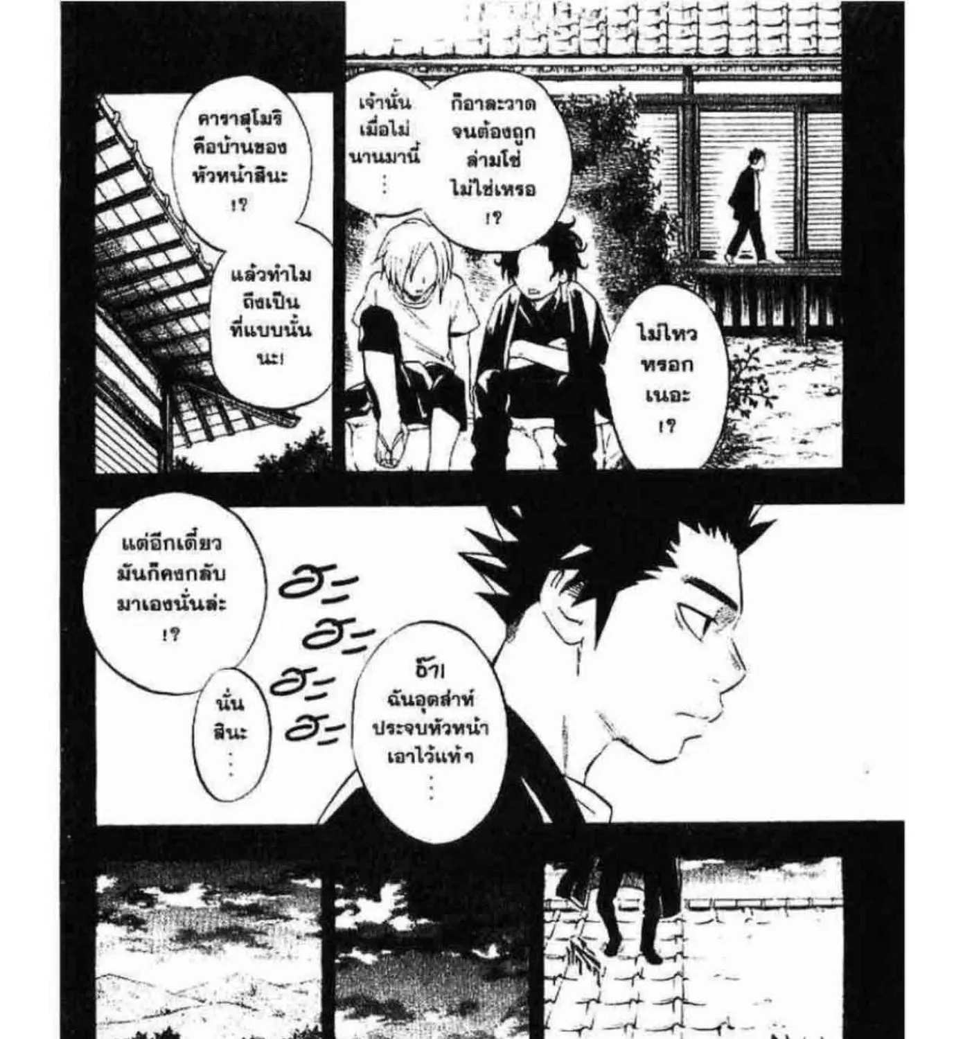 Kekkaishi - หน้า 8