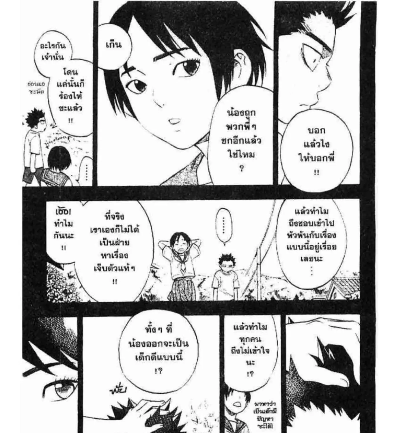 Kekkaishi - หน้า 14