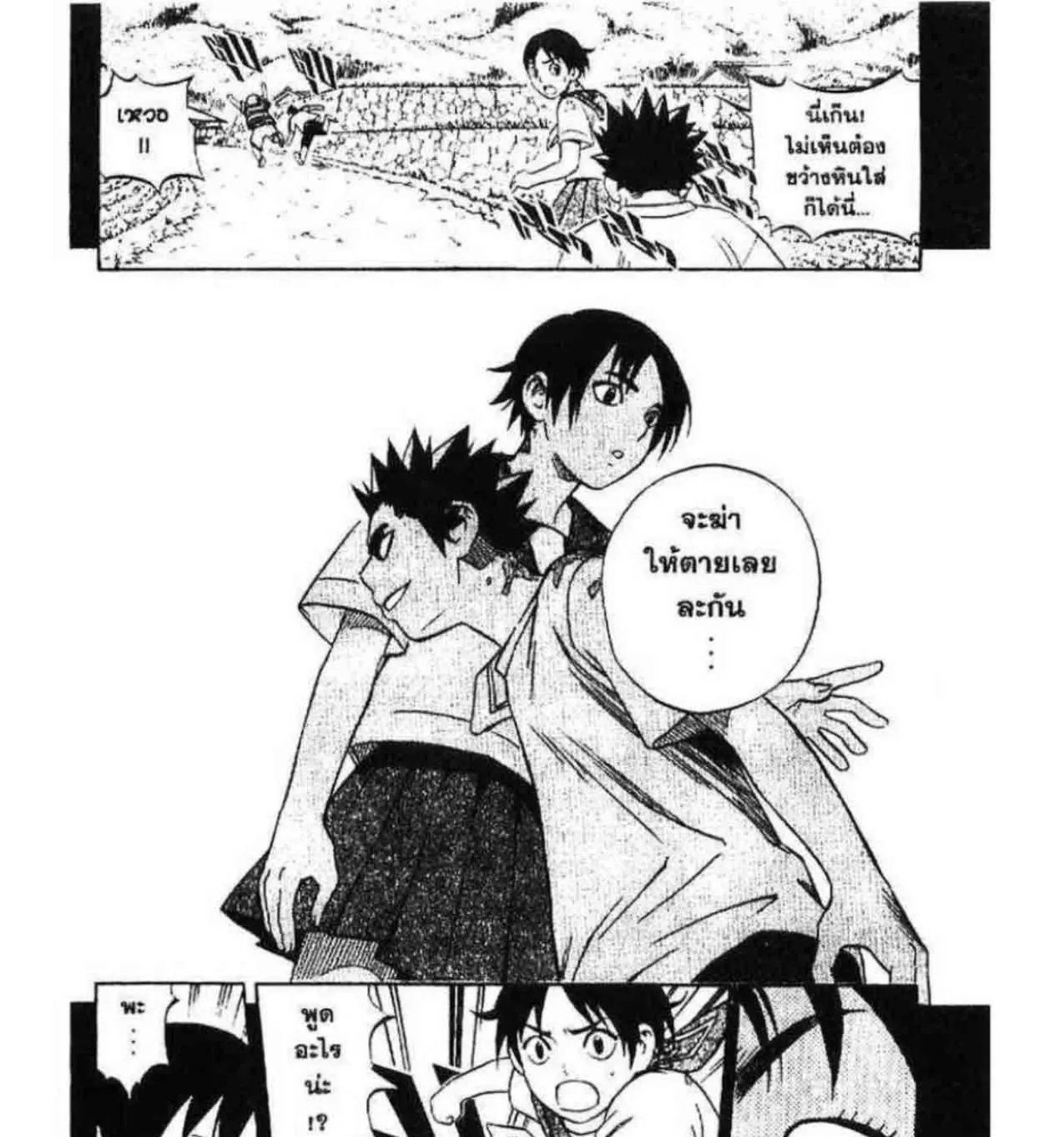 Kekkaishi - หน้า 20