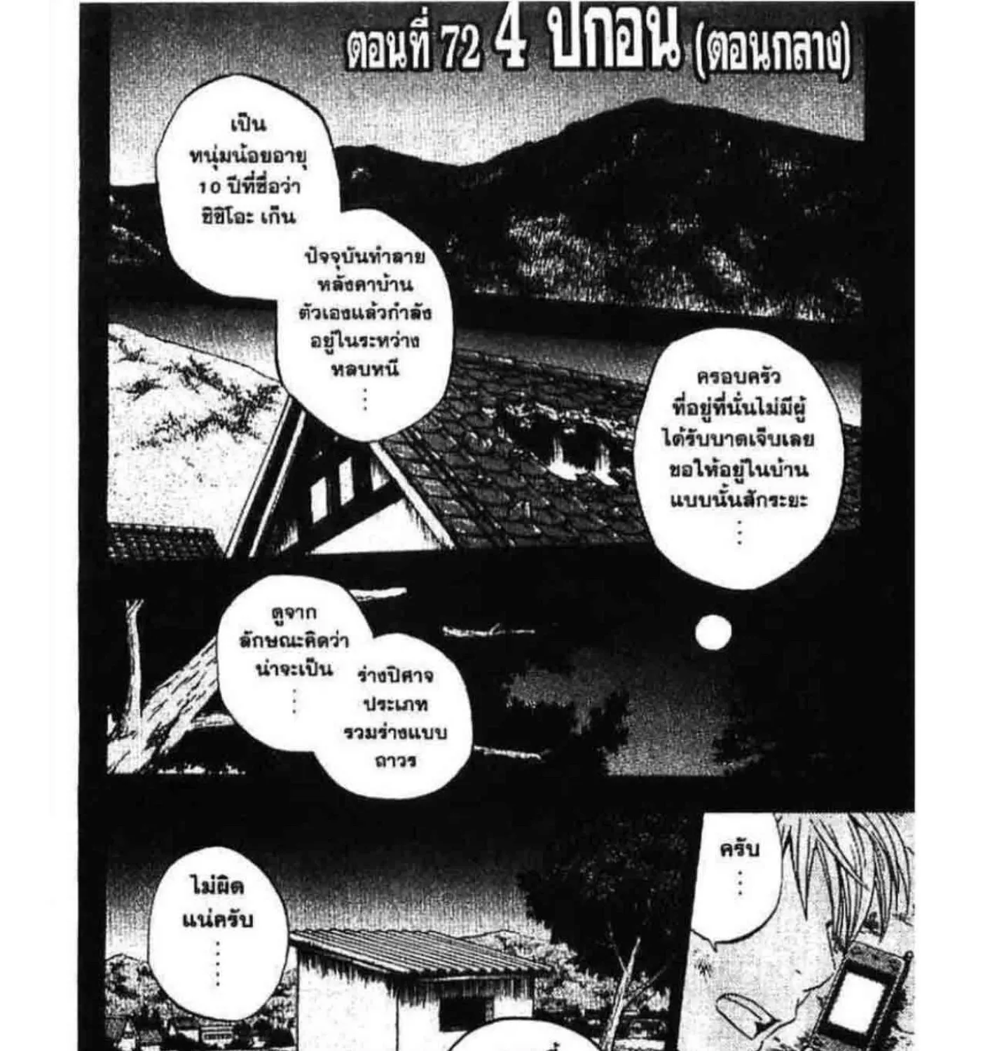 Kekkaishi - หน้า 36